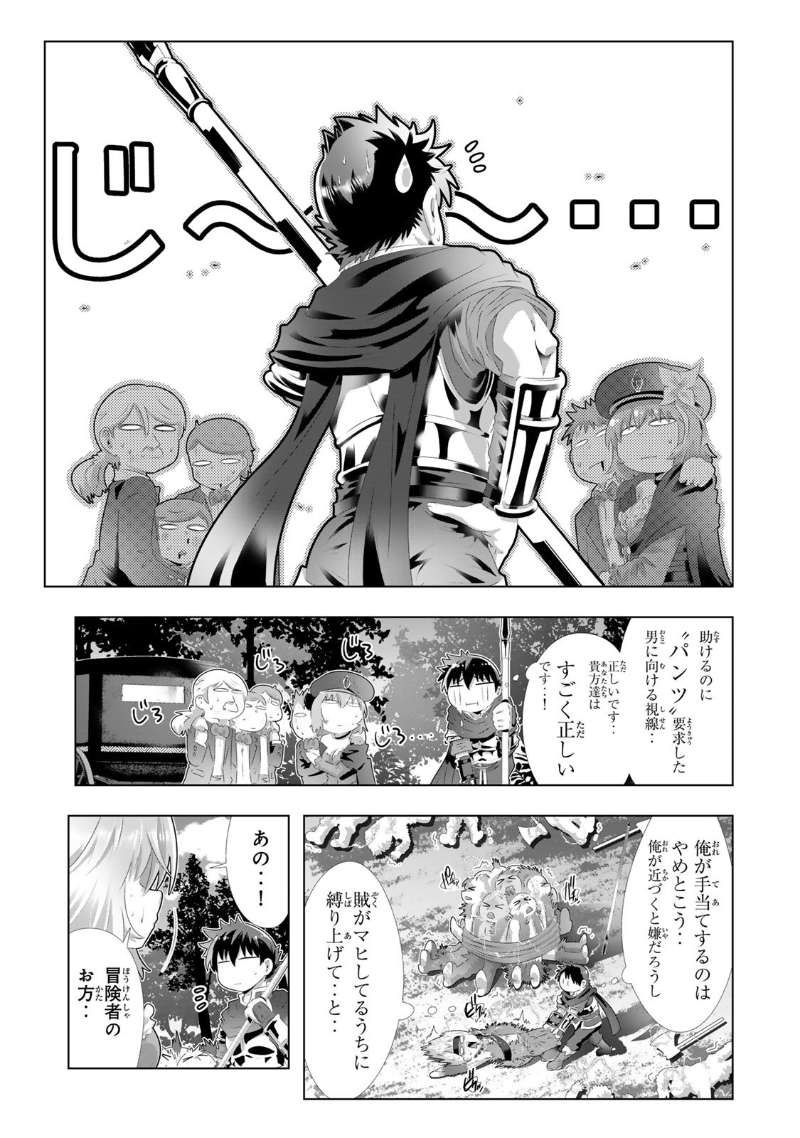 色欲無双～変態スキルが暴走してヤリサーから追放された俺は、はからずも淫靡な力で最強になる～ Chap 3 - Next Chap 4