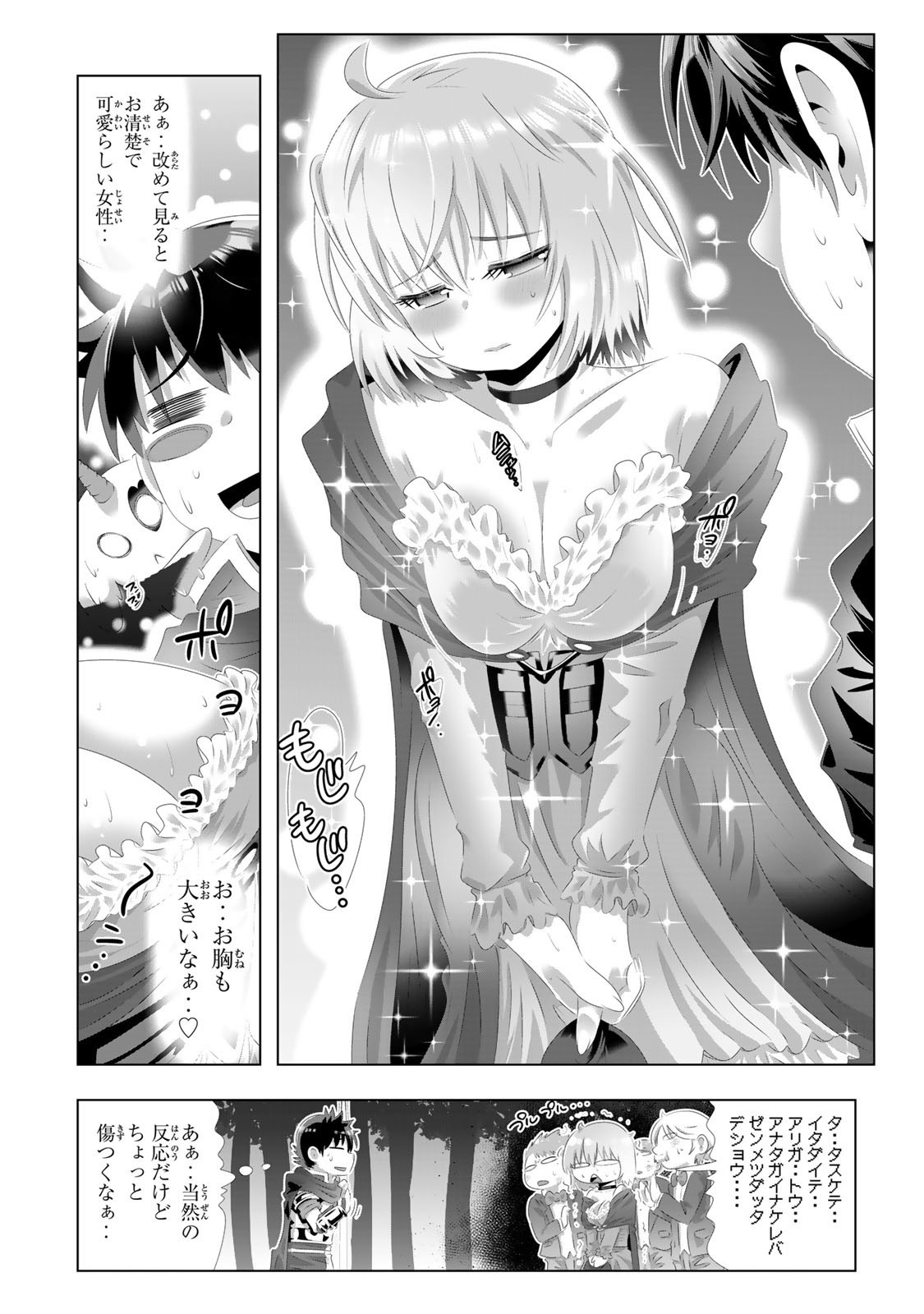 色欲無双～変態スキルが暴走してヤリサーから追放された俺は、はからずも淫靡な力で最強になる～ Chap 3 - Next Chap 4