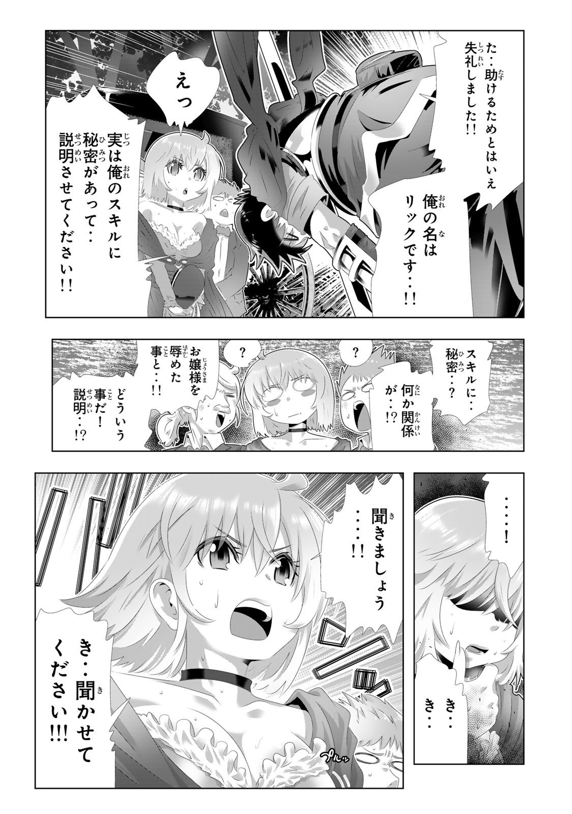 色欲無双～変態スキルが暴走してヤリサーから追放された俺は、はからずも淫靡な力で最強になる～ Chap 3 - Next Chap 4