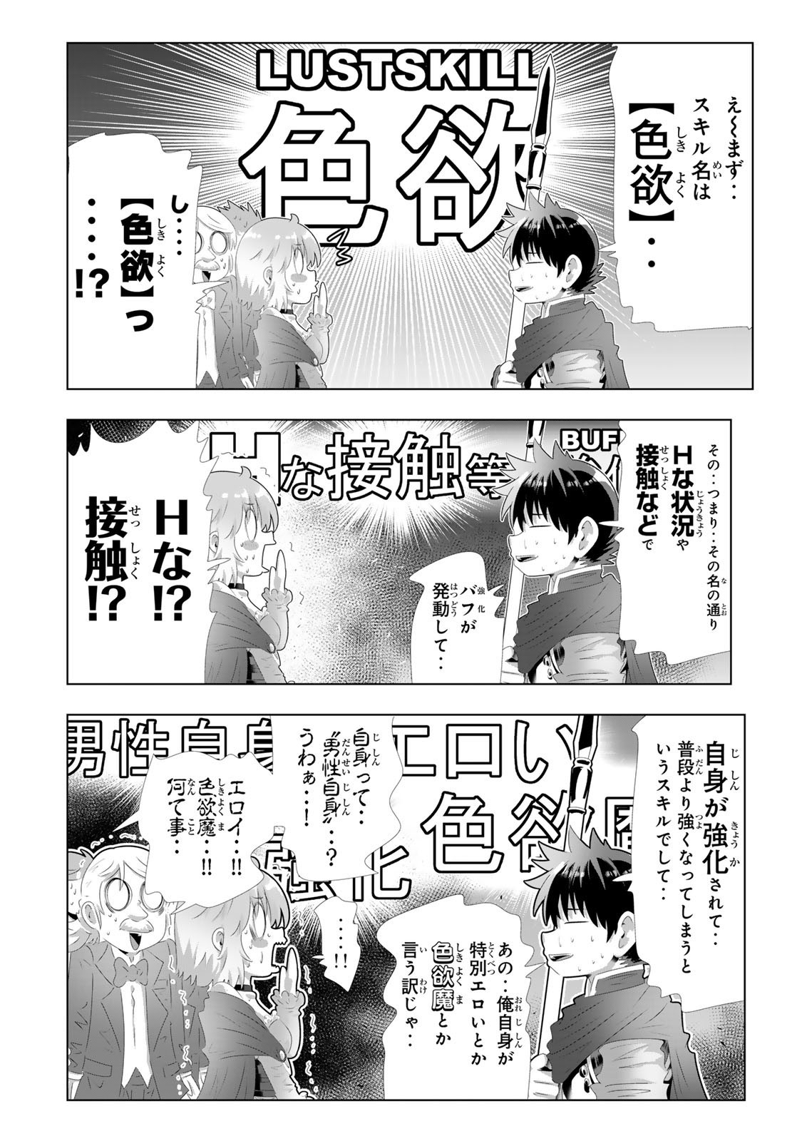 色欲無双～変態スキルが暴走してヤリサーから追放された俺は、はからずも淫靡な力で最強になる～ Chap 3 - Next Chap 4