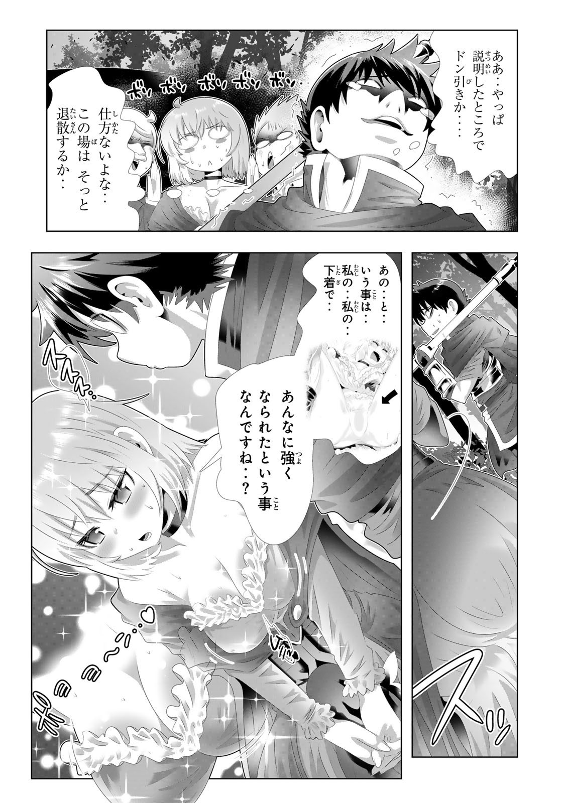 色欲無双～変態スキルが暴走してヤリサーから追放された俺は、はからずも淫靡な力で最強になる～ Chap 3 - Next Chap 4