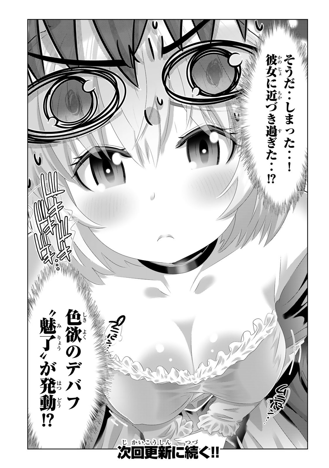 色欲無双～変態スキルが暴走してヤリサーから追放された俺は、はからずも淫靡な力で最強になる～ Chap 3 - Next Chap 4