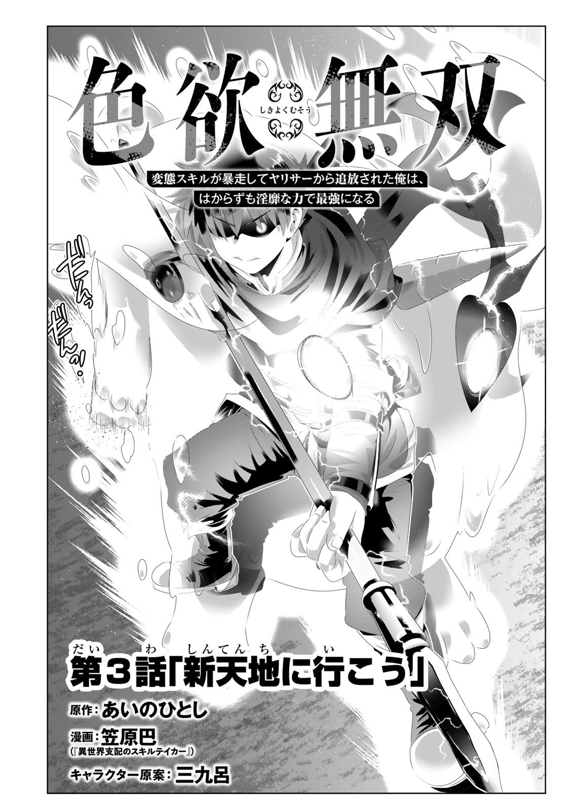 色欲無双～変態スキルが暴走してヤリサーから追放された俺は、はからずも淫靡な力で最強になる～ Chap 3 - Next Chap 4