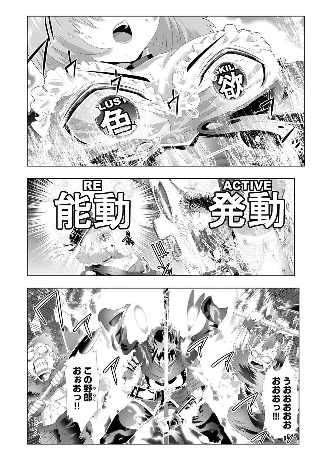 色欲無双～変態スキルが暴走してヤリサーから追放された俺は、はからずも淫靡な力で最強になる～ Chap 3 - Next Chap 4