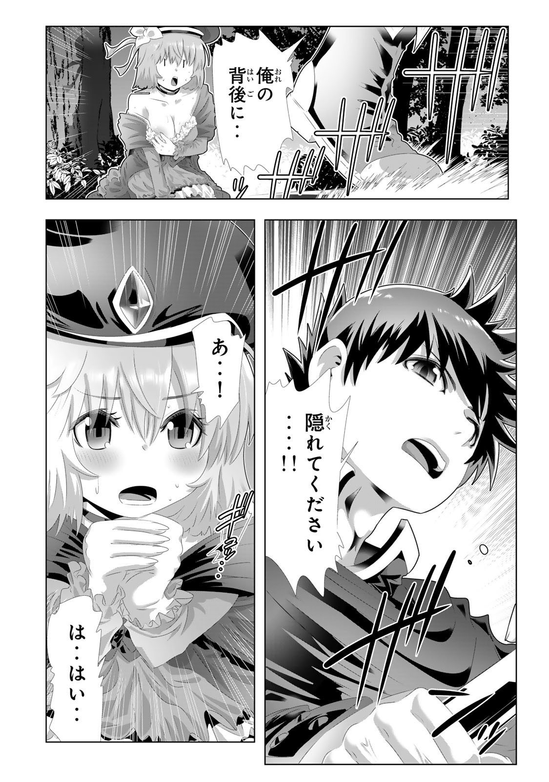 色欲無双～変態スキルが暴走してヤリサーから追放された俺は、はからずも淫靡な力で最強になる～ Chap 3 - Next Chap 4