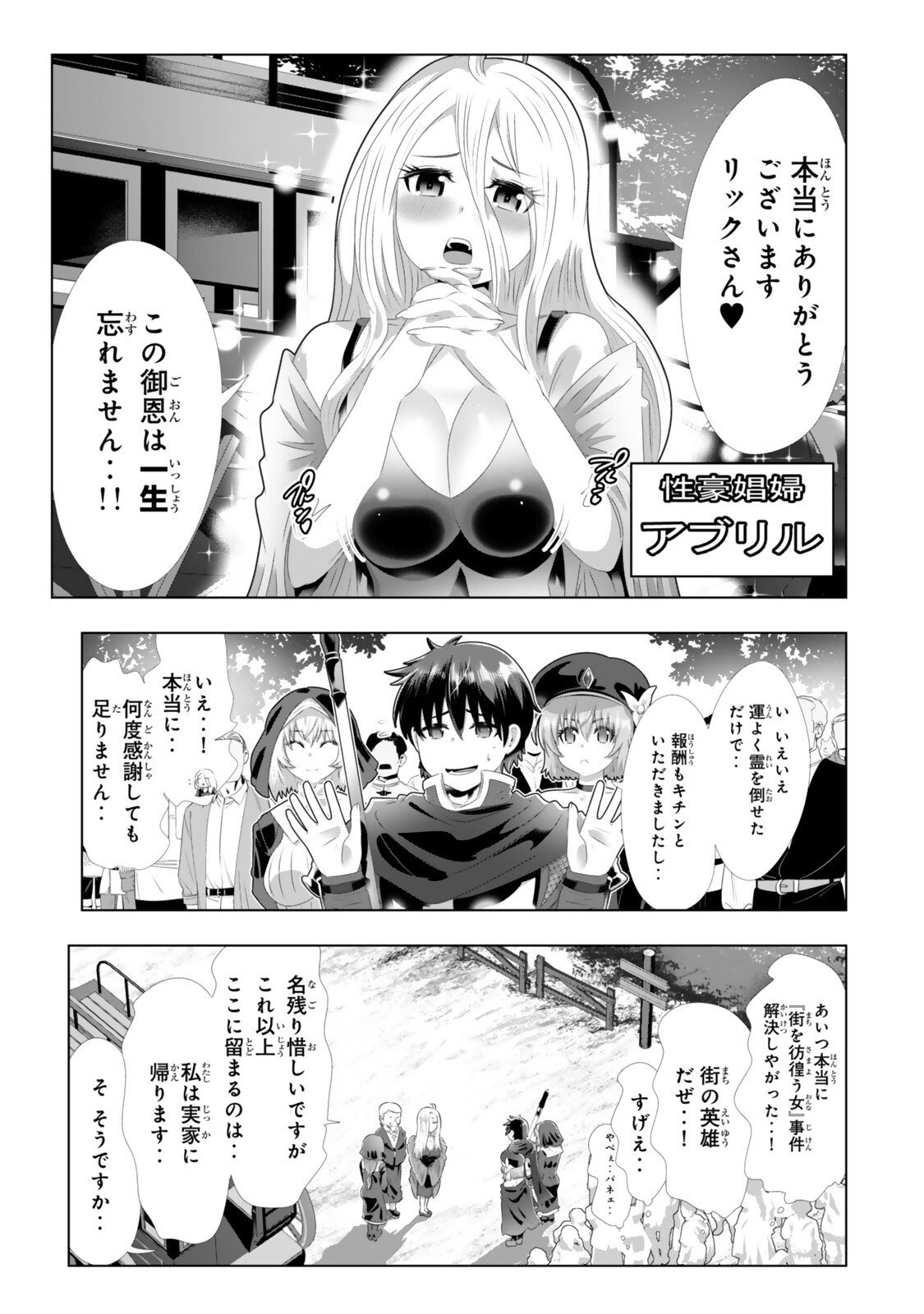 色欲無双～変態スキルが暴走してヤリサーから追放された俺は、はからずも淫靡な力で最強になる～ Chap 9 - Next Chap 10