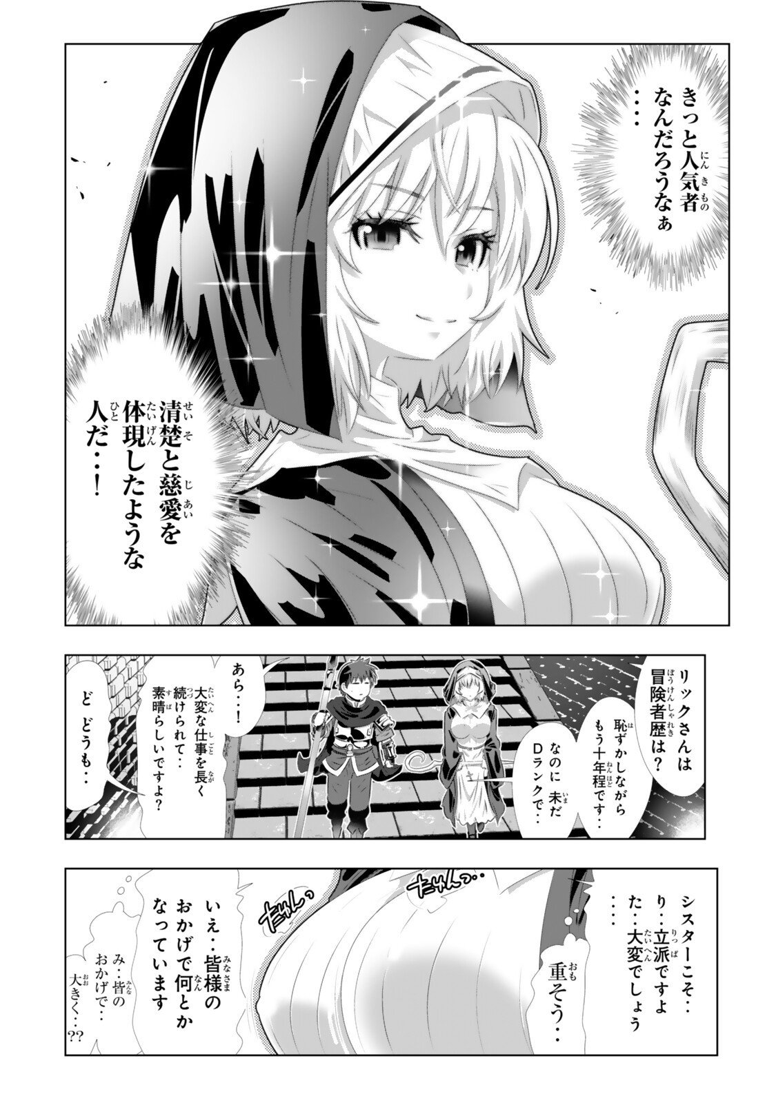 色欲無双～変態スキルが暴走してヤリサーから追放された俺は、はからずも淫靡な力で最強になる～ Chap 9 - Next Chap 10