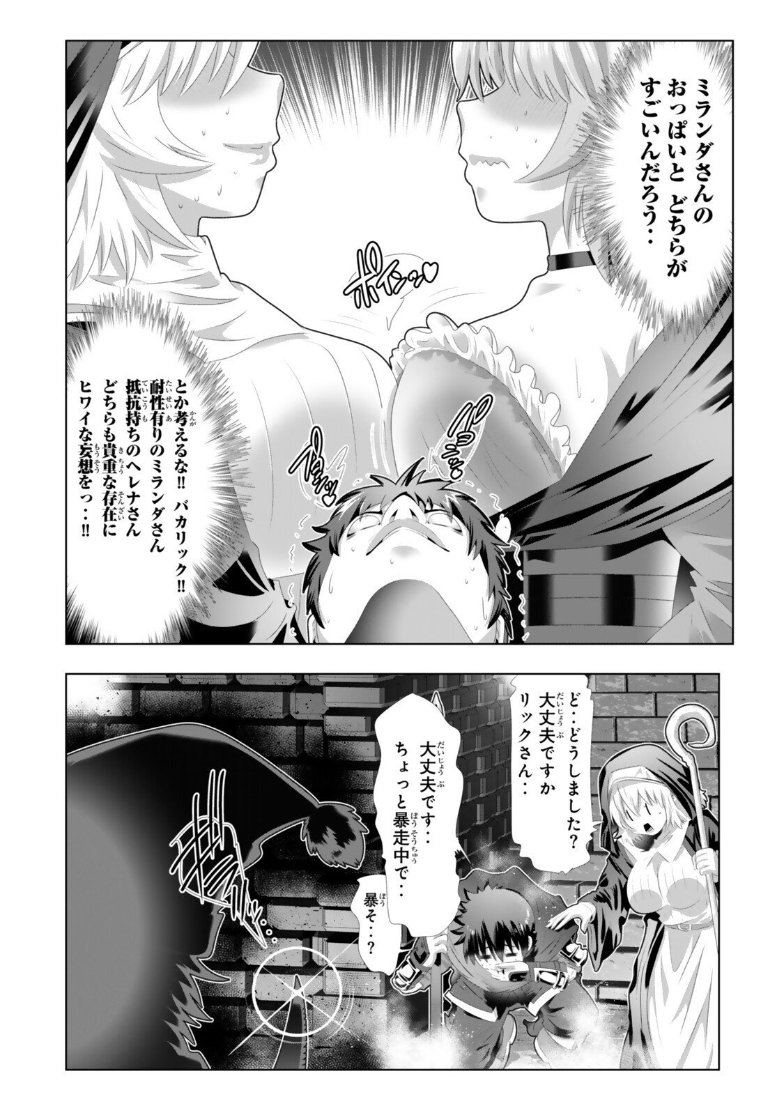 色欲無双～変態スキルが暴走してヤリサーから追放された俺は、はからずも淫靡な力で最強になる～ Chap 9 - Next Chap 10