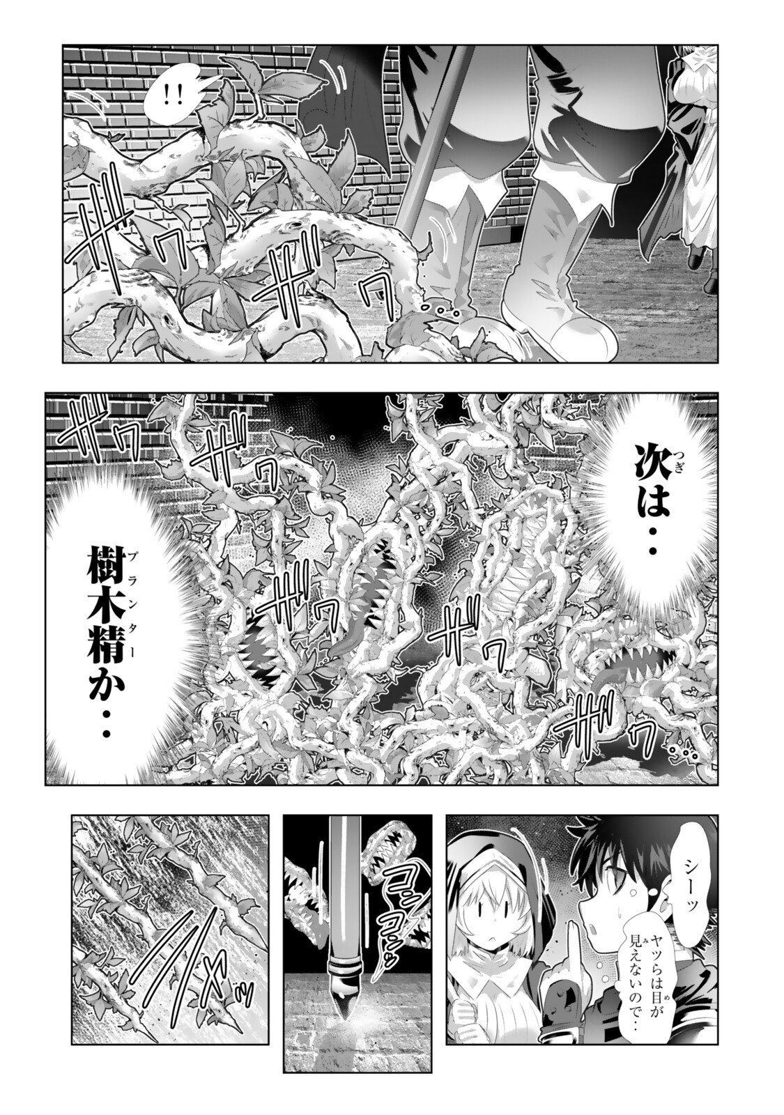 色欲無双～変態スキルが暴走してヤリサーから追放された俺は、はからずも淫靡な力で最強になる～ Chap 9 - Next Chap 10