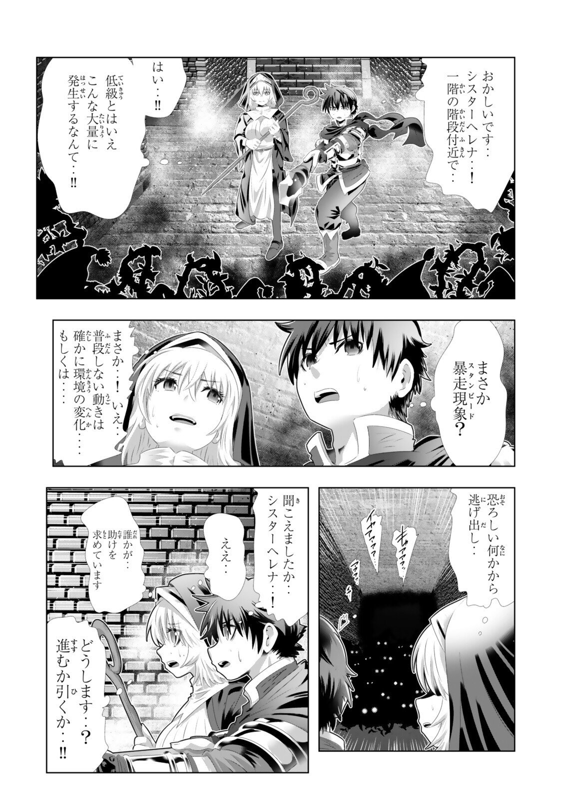 色欲無双～変態スキルが暴走してヤリサーから追放された俺は、はからずも淫靡な力で最強になる～ Chap 9 - Next Chap 10