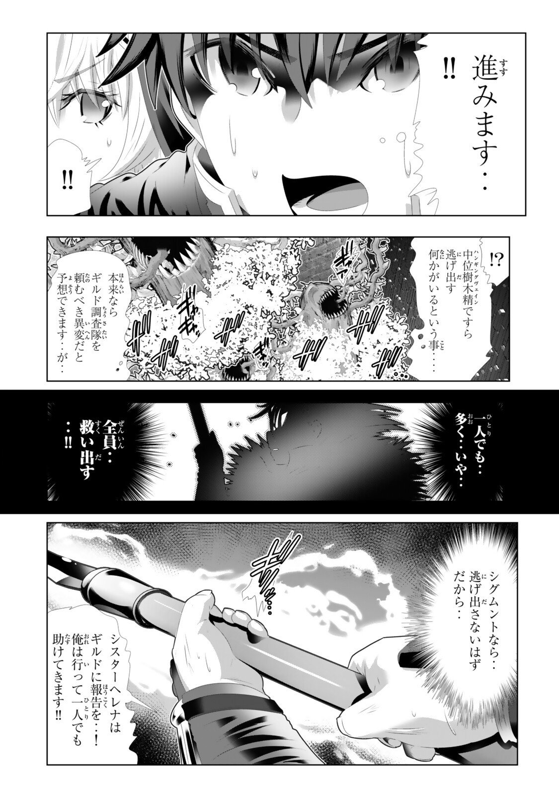 色欲無双～変態スキルが暴走してヤリサーから追放された俺は、はからずも淫靡な力で最強になる～ Chap 9 - Next Chap 10