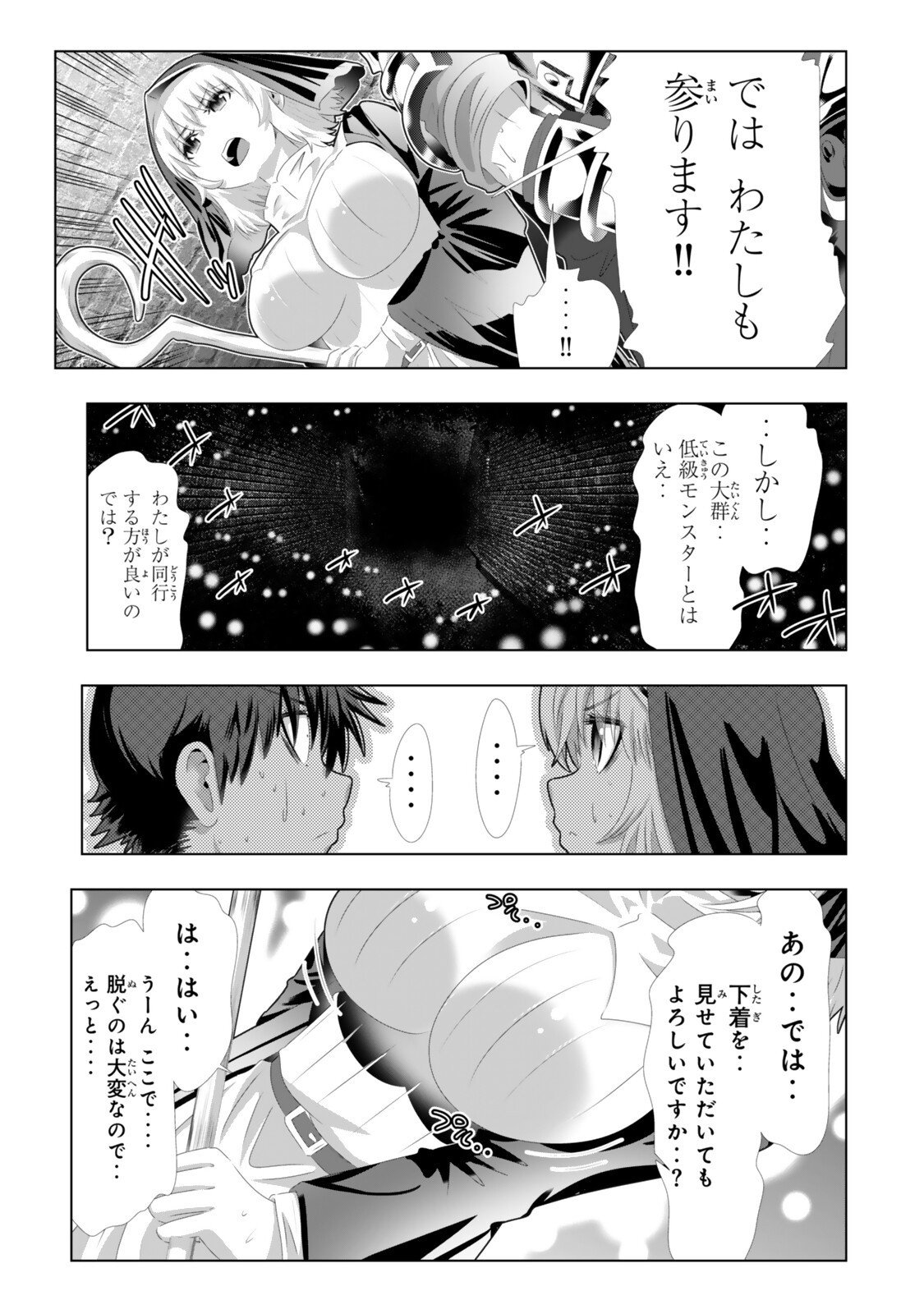 色欲無双～変態スキルが暴走してヤリサーから追放された俺は、はからずも淫靡な力で最強になる～ Chap 9 - Next Chap 10