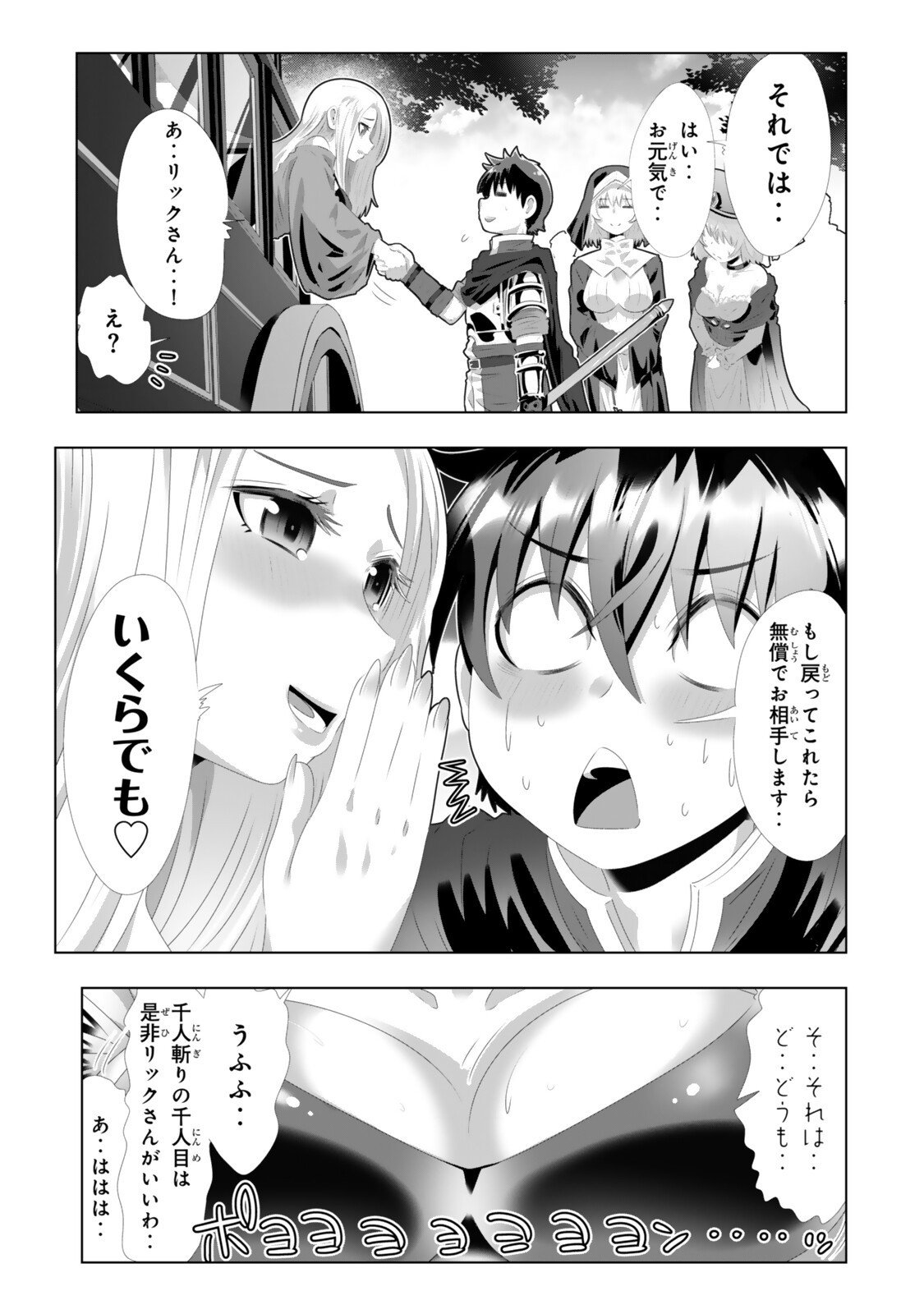 色欲無双～変態スキルが暴走してヤリサーから追放された俺は、はからずも淫靡な力で最強になる～ Chap 9 - Next Chap 10