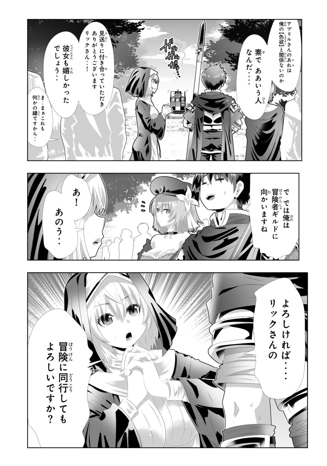 色欲無双～変態スキルが暴走してヤリサーから追放された俺は、はからずも淫靡な力で最強になる～ Chap 9 - Next Chap 10