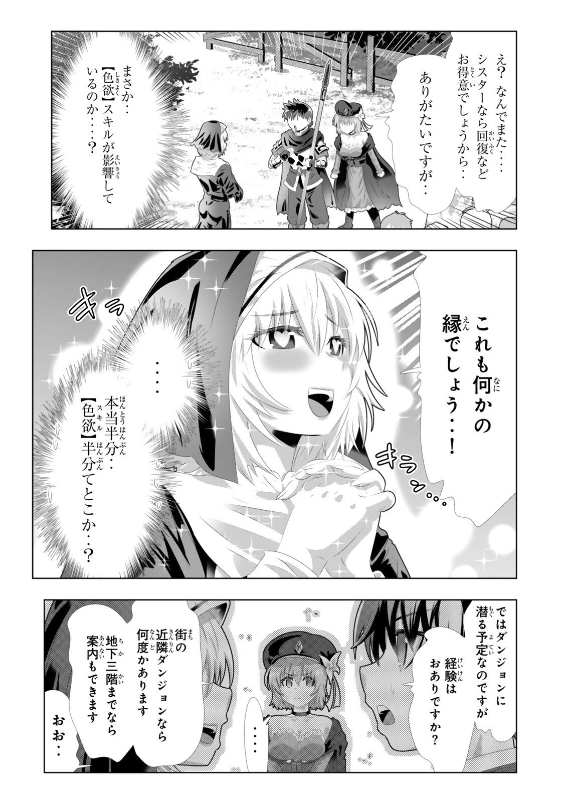 色欲無双～変態スキルが暴走してヤリサーから追放された俺は、はからずも淫靡な力で最強になる～ Chap 9 - Next Chap 10