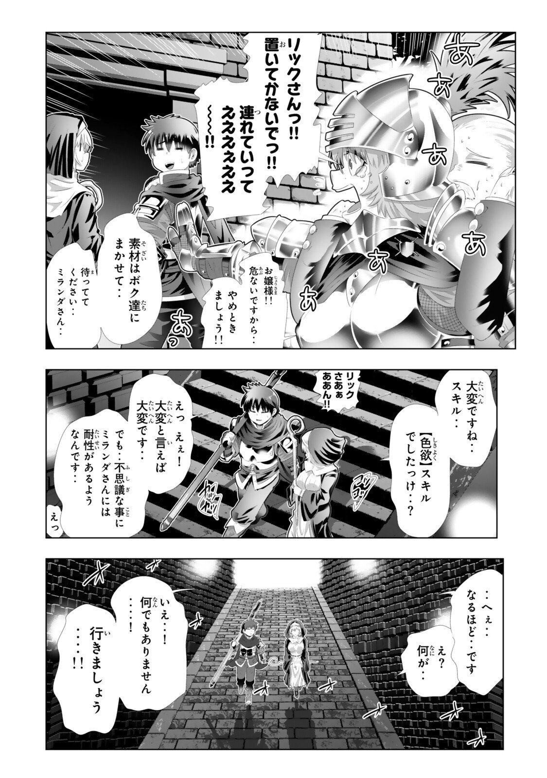 色欲無双～変態スキルが暴走してヤリサーから追放された俺は、はからずも淫靡な力で最強になる～ Chap 9 - Next Chap 10