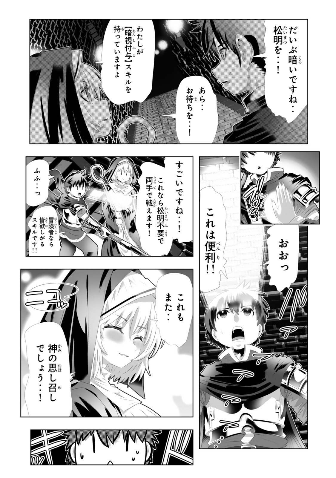 色欲無双～変態スキルが暴走してヤリサーから追放された俺は、はからずも淫靡な力で最強になる～ Chap 9 - Next Chap 10