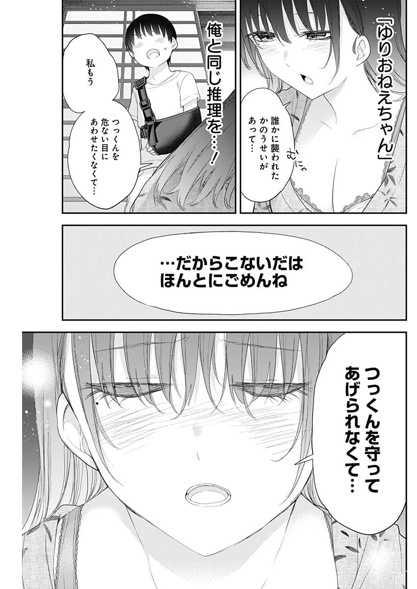 Shikisaki Shimai wa Abakaretai - Chapter 28 - Page 10