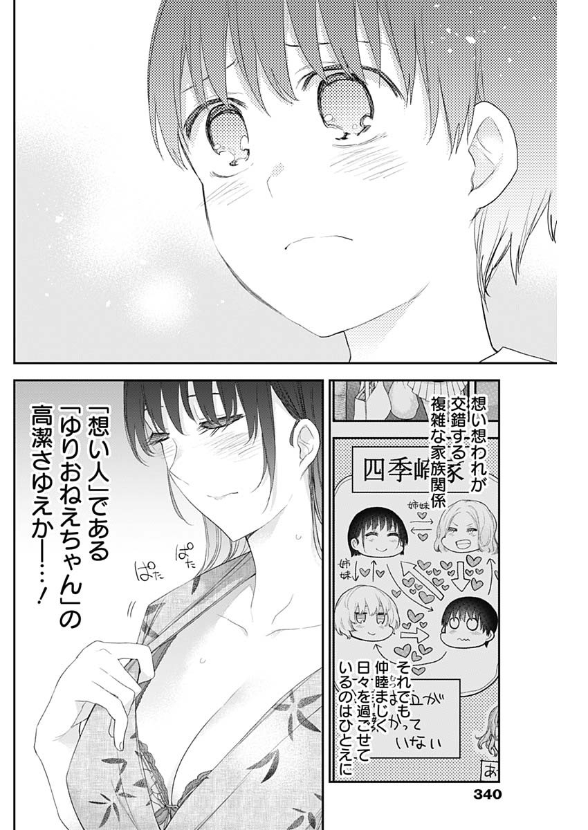 Shikisaki Shimai wa Abakaretai - Chapter 28 - Page 11