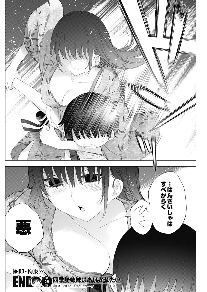 Shikisaki Shimai wa Abakaretai - Chapter 28 - Page 15