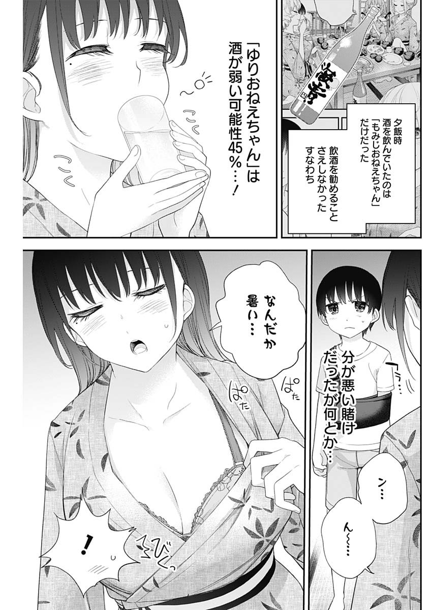 Shikisaki Shimai wa Abakaretai - Chapter 28 - Page 6