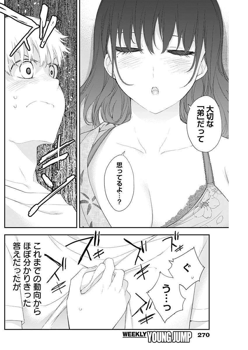 Shikisaki Shimai wa Abakaretai - Chapter 29 - Page 12