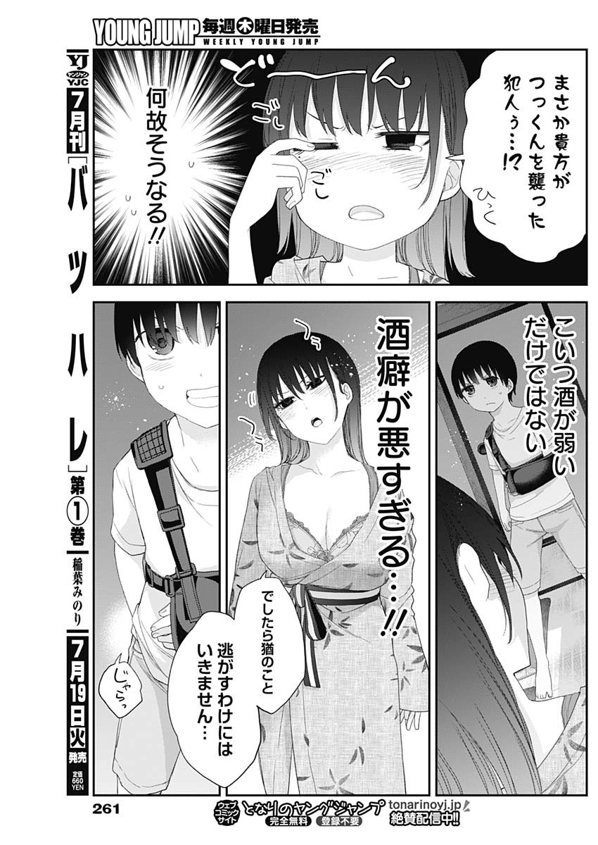 Shikisaki Shimai wa Abakaretai - Chapter 29 - Page 3