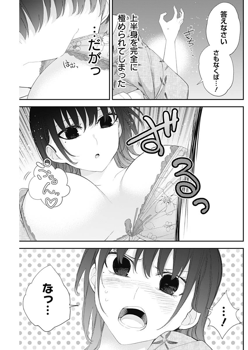 Shikisaki Shimai wa Abakaretai - Chapter 29 - Page 7