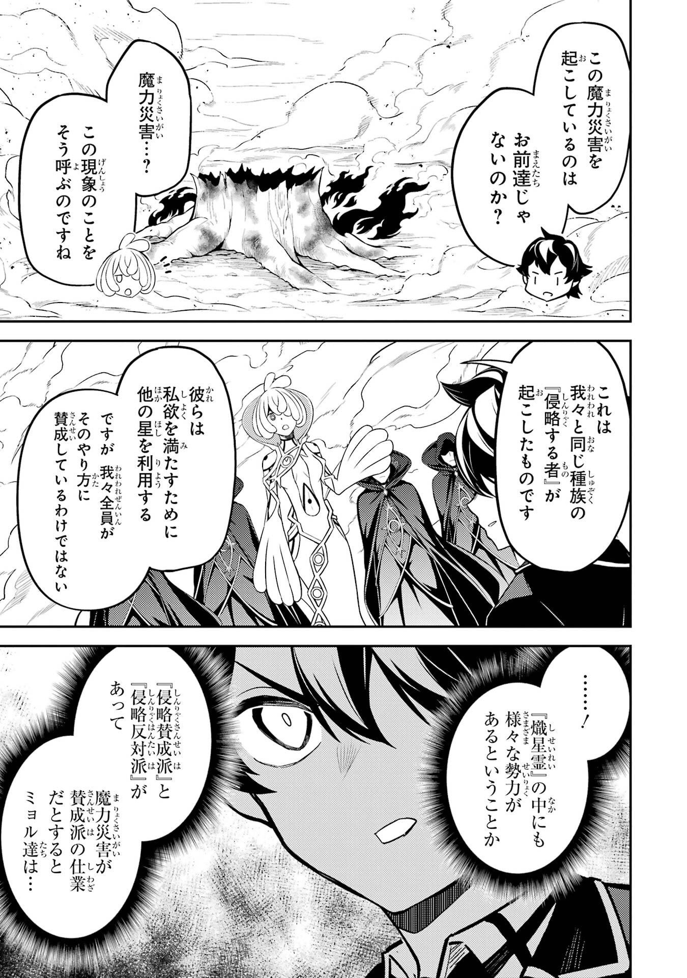 Shikkaku-mon no Saikyou Kenja: Sekai Saikyou no Kenja ga Sarani Tsuyoku Naru Tame ni Tensei Shimashita - Chapter 101 - Page 11