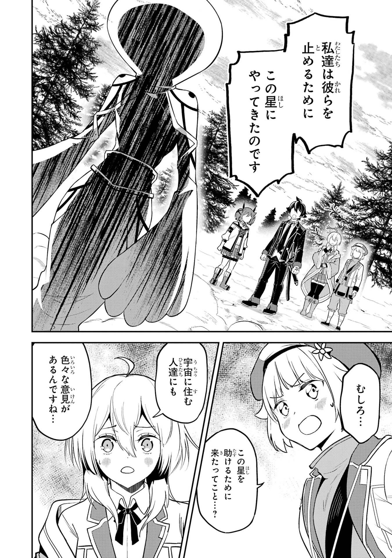 Shikkaku-mon no Saikyou Kenja: Sekai Saikyou no Kenja ga Sarani Tsuyoku Naru Tame ni Tensei Shimashita - Chapter 101 - Page 12