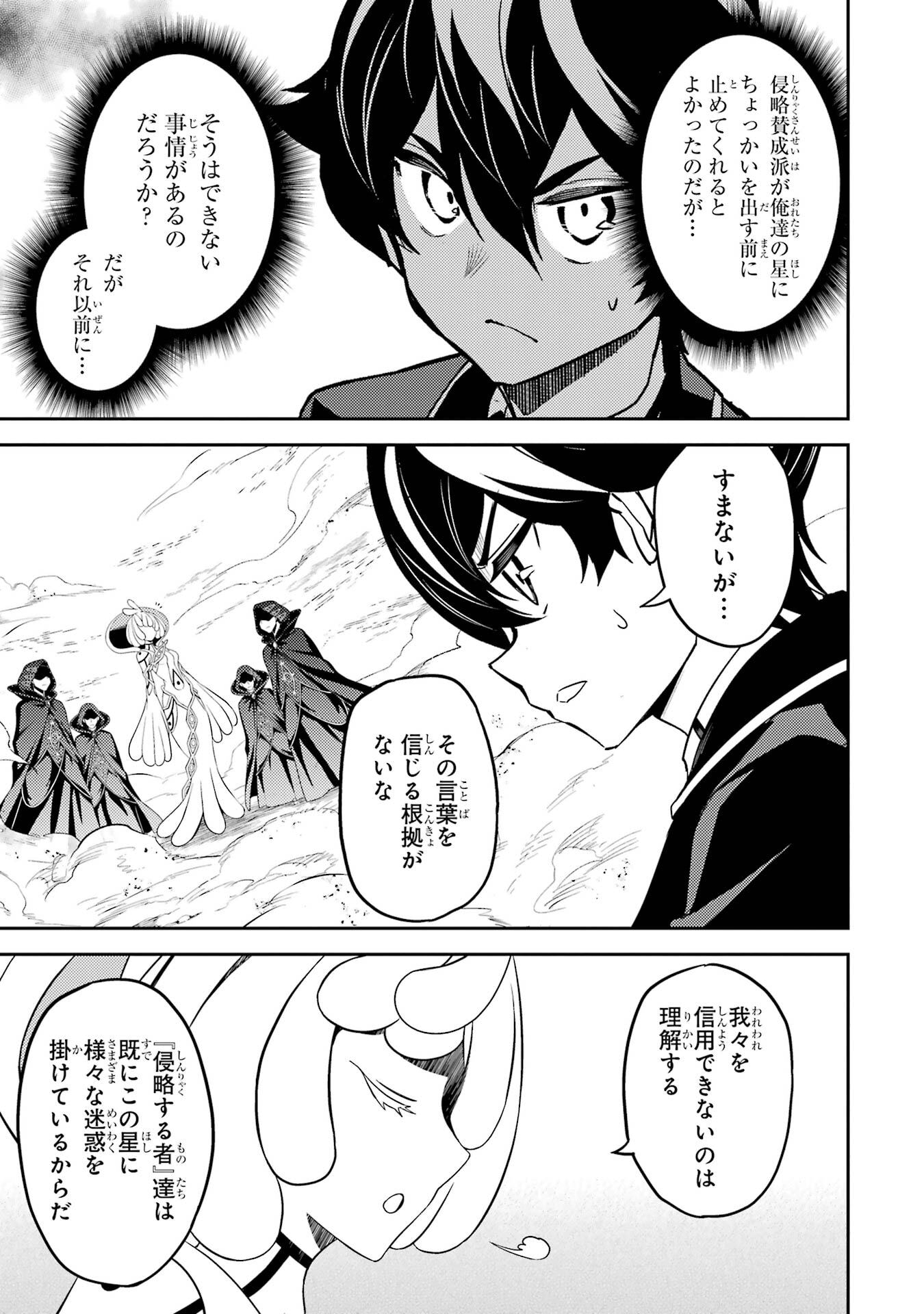 Shikkaku-mon no Saikyou Kenja: Sekai Saikyou no Kenja ga Sarani Tsuyoku Naru Tame ni Tensei Shimashita - Chapter 101 - Page 13