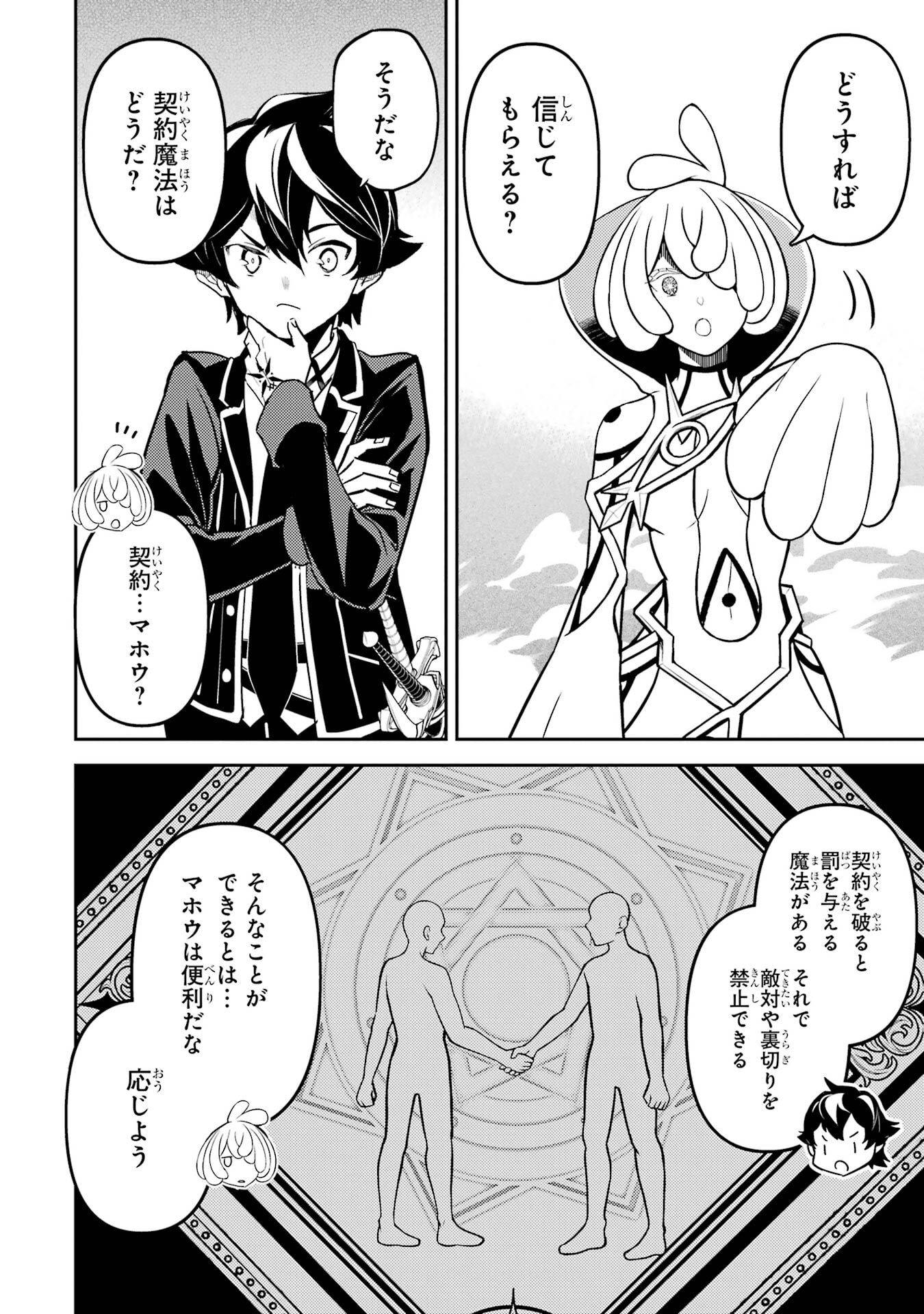 Shikkaku-mon no Saikyou Kenja: Sekai Saikyou no Kenja ga Sarani Tsuyoku Naru Tame ni Tensei Shimashita - Chapter 101 - Page 14