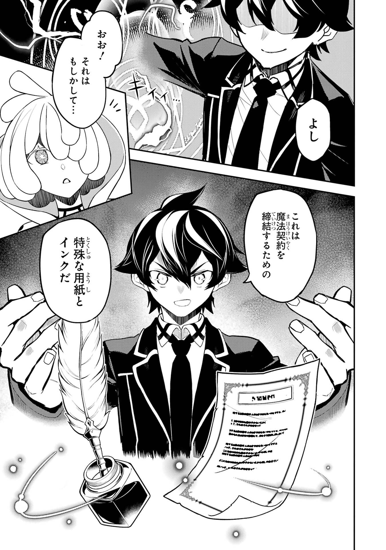 Shikkaku-mon no Saikyou Kenja: Sekai Saikyou no Kenja ga Sarani Tsuyoku Naru Tame ni Tensei Shimashita - Chapter 101 - Page 15