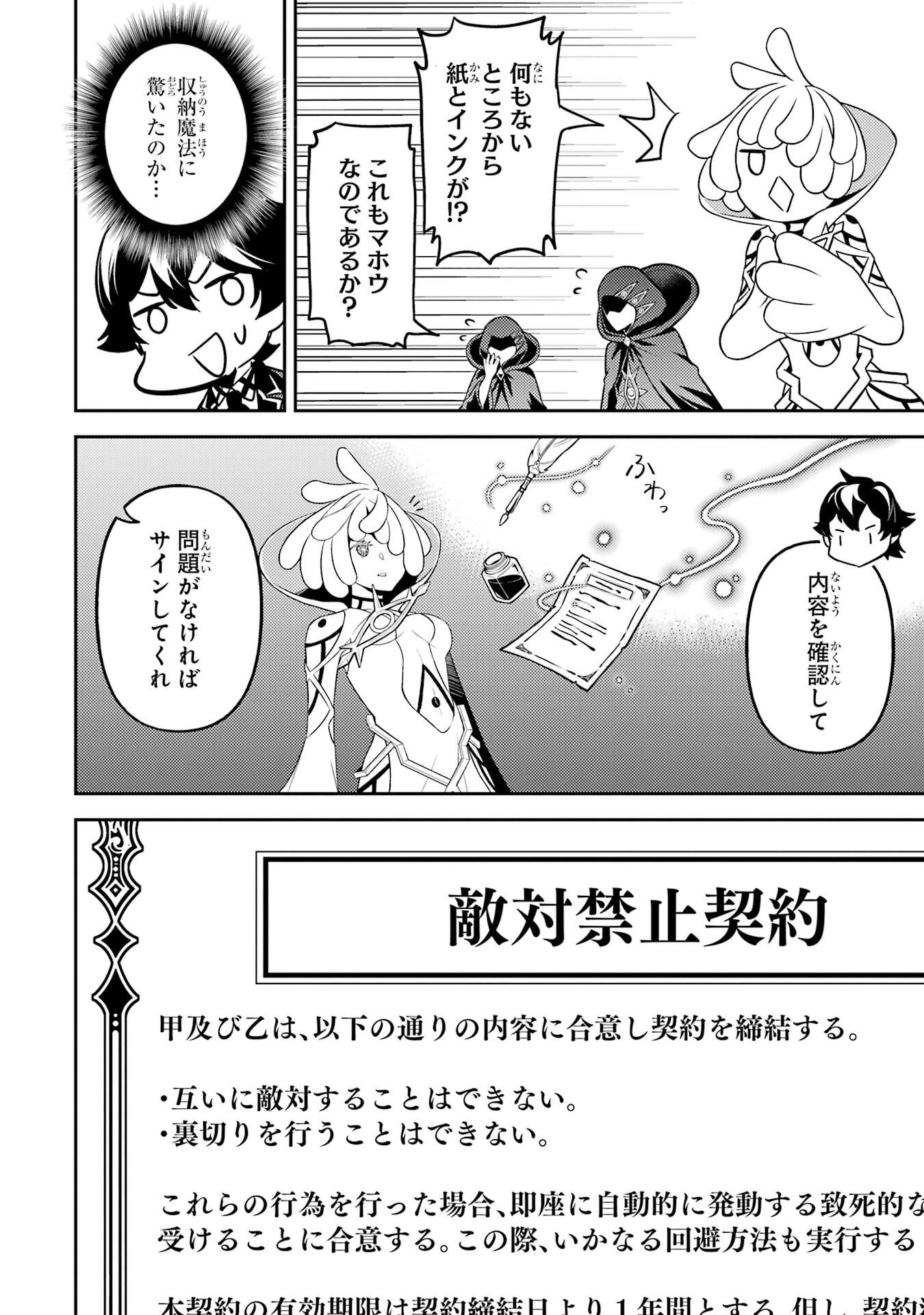 Shikkaku-mon no Saikyou Kenja: Sekai Saikyou no Kenja ga Sarani Tsuyoku Naru Tame ni Tensei Shimashita - Chapter 101 - Page 16