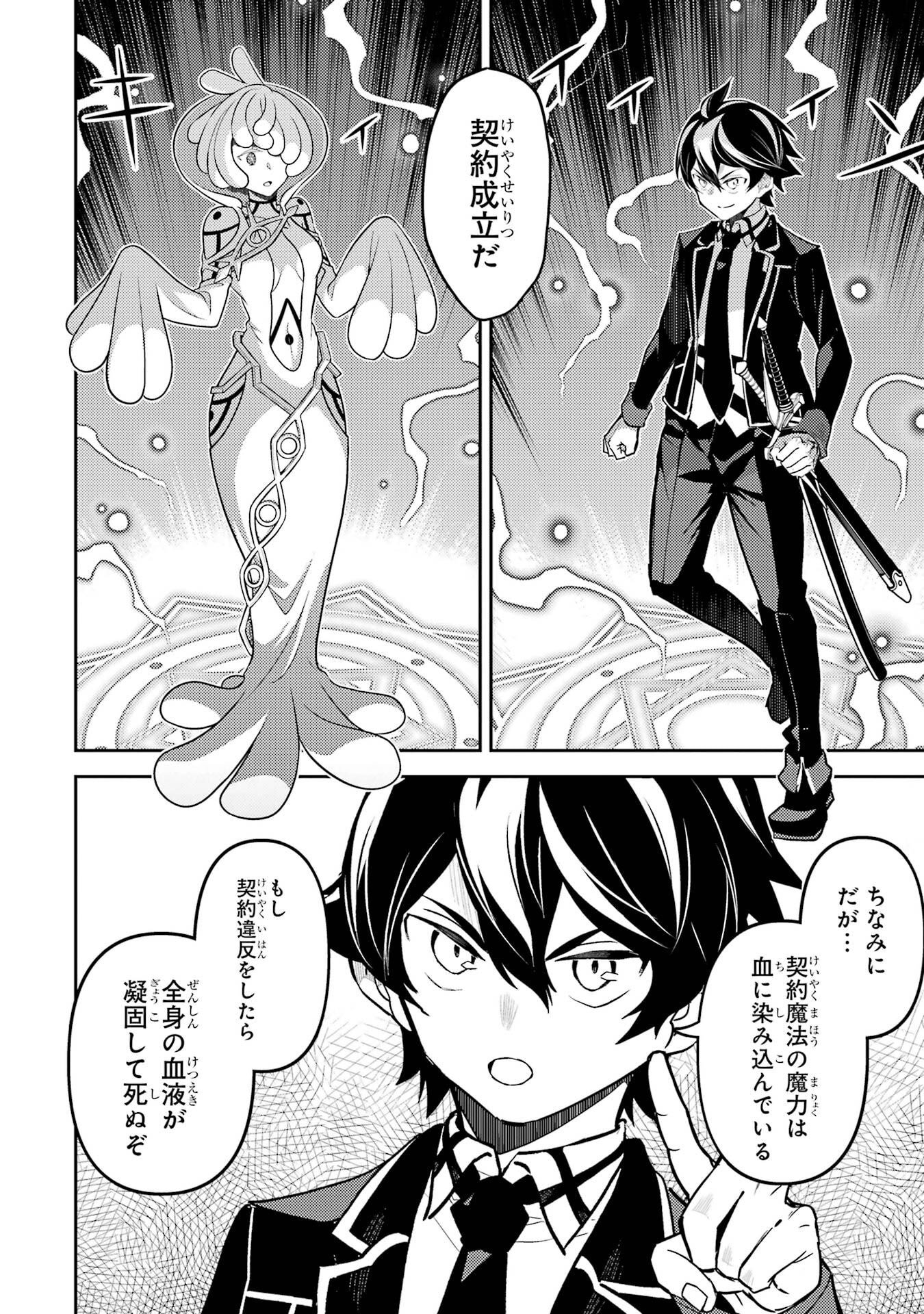 Shikkaku-mon no Saikyou Kenja: Sekai Saikyou no Kenja ga Sarani Tsuyoku Naru Tame ni Tensei Shimashita - Chapter 101 - Page 18