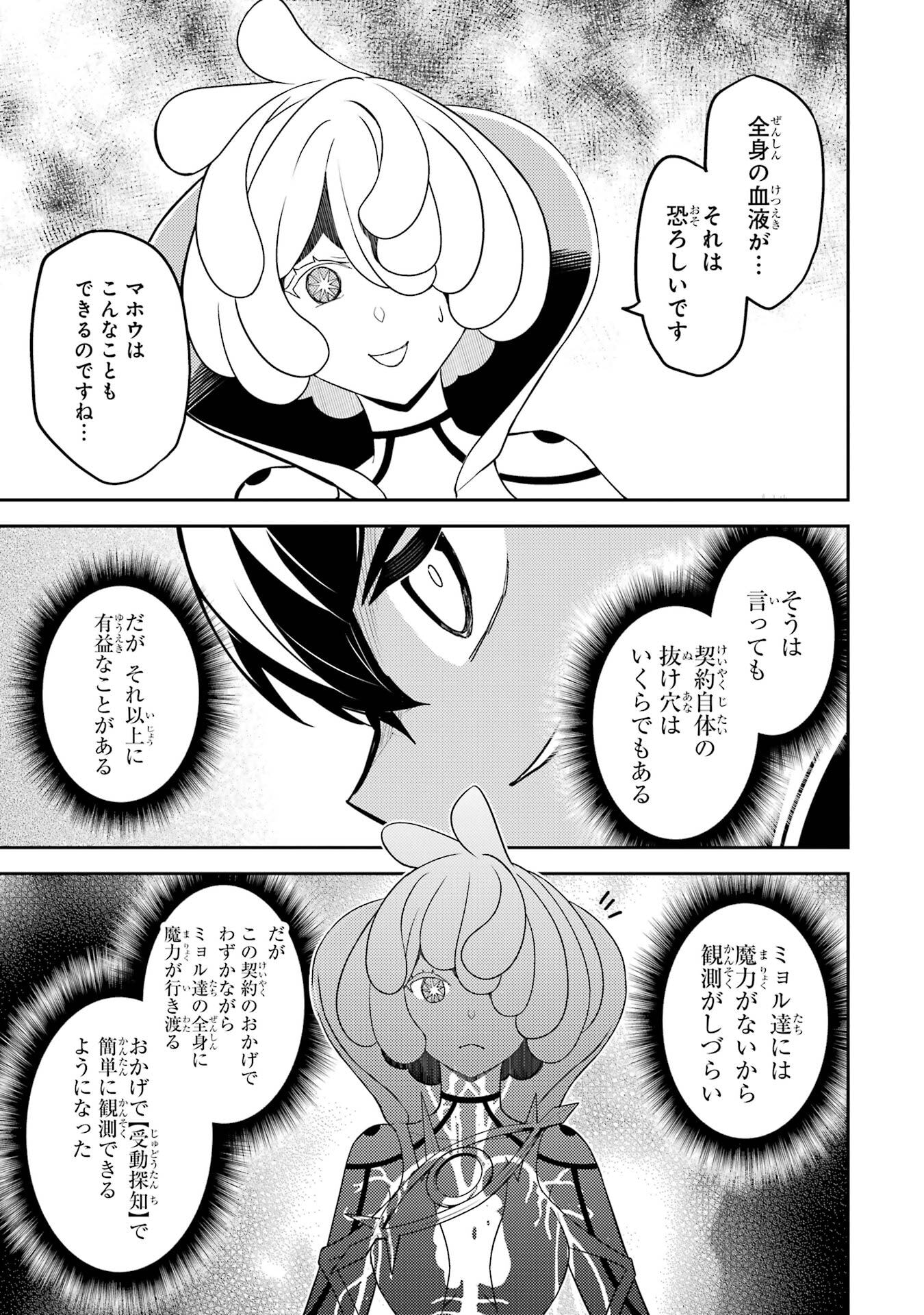 Shikkaku-mon no Saikyou Kenja: Sekai Saikyou no Kenja ga Sarani Tsuyoku Naru Tame ni Tensei Shimashita - Chapter 101 - Page 19