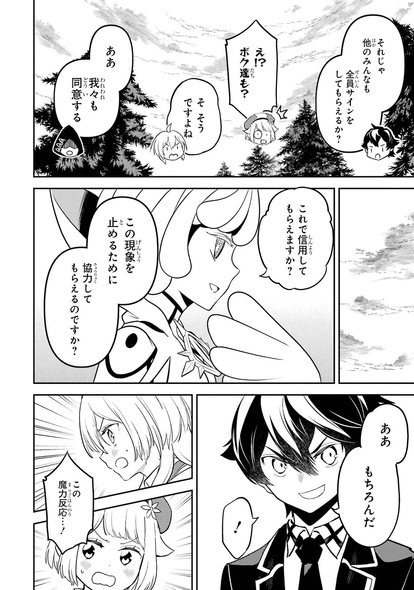 Shikkaku-mon no Saikyou Kenja: Sekai Saikyou no Kenja ga Sarani Tsuyoku Naru Tame ni Tensei Shimashita - Chapter 101 - Page 20