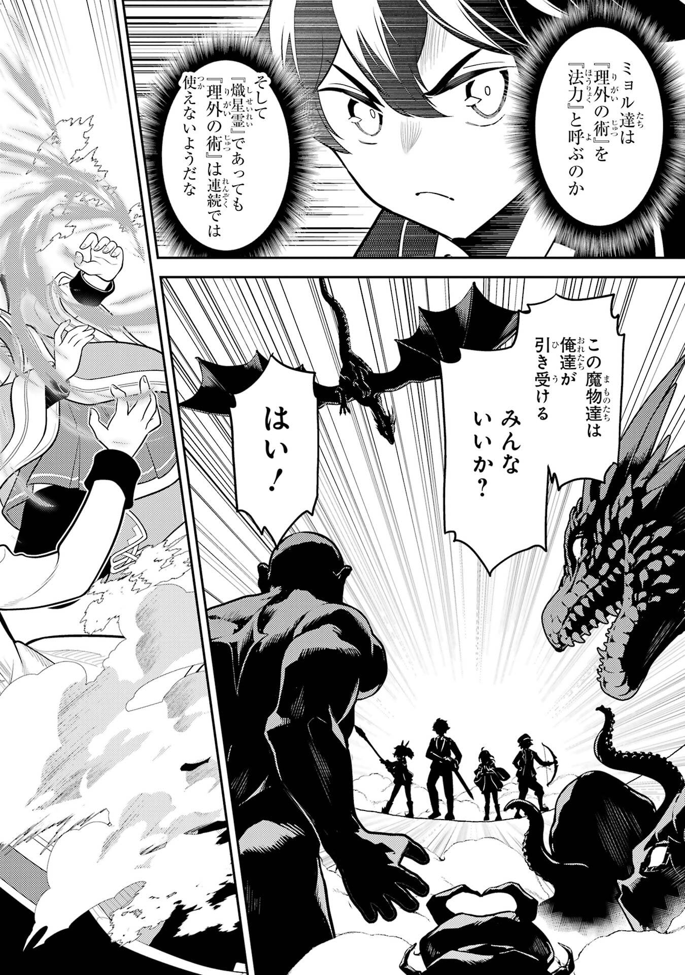 Shikkaku-mon no Saikyou Kenja: Sekai Saikyou no Kenja ga Sarani Tsuyoku Naru Tame ni Tensei Shimashita - Chapter 101 - Page 22