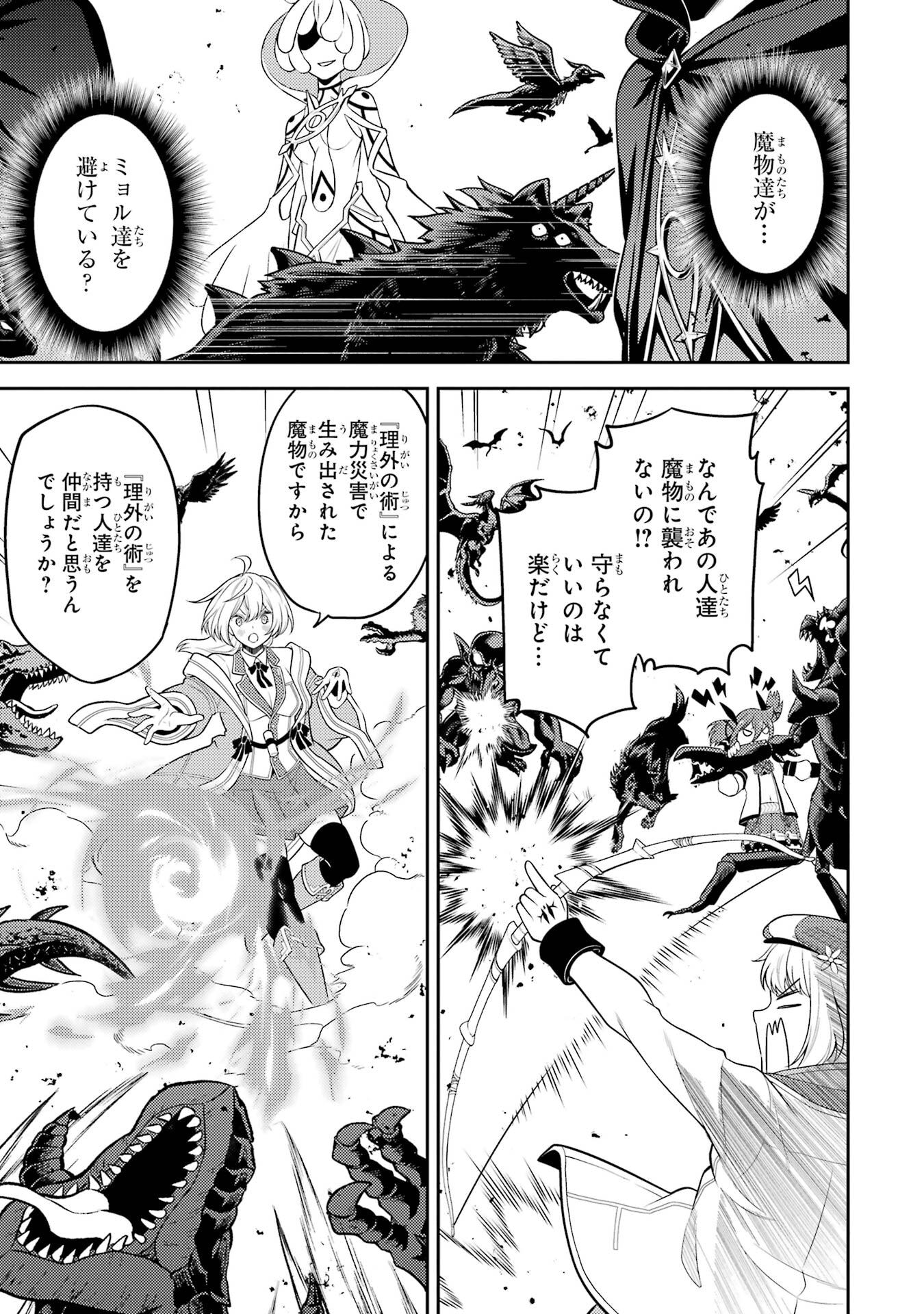 Shikkaku-mon no Saikyou Kenja: Sekai Saikyou no Kenja ga Sarani Tsuyoku Naru Tame ni Tensei Shimashita - Chapter 101 - Page 25