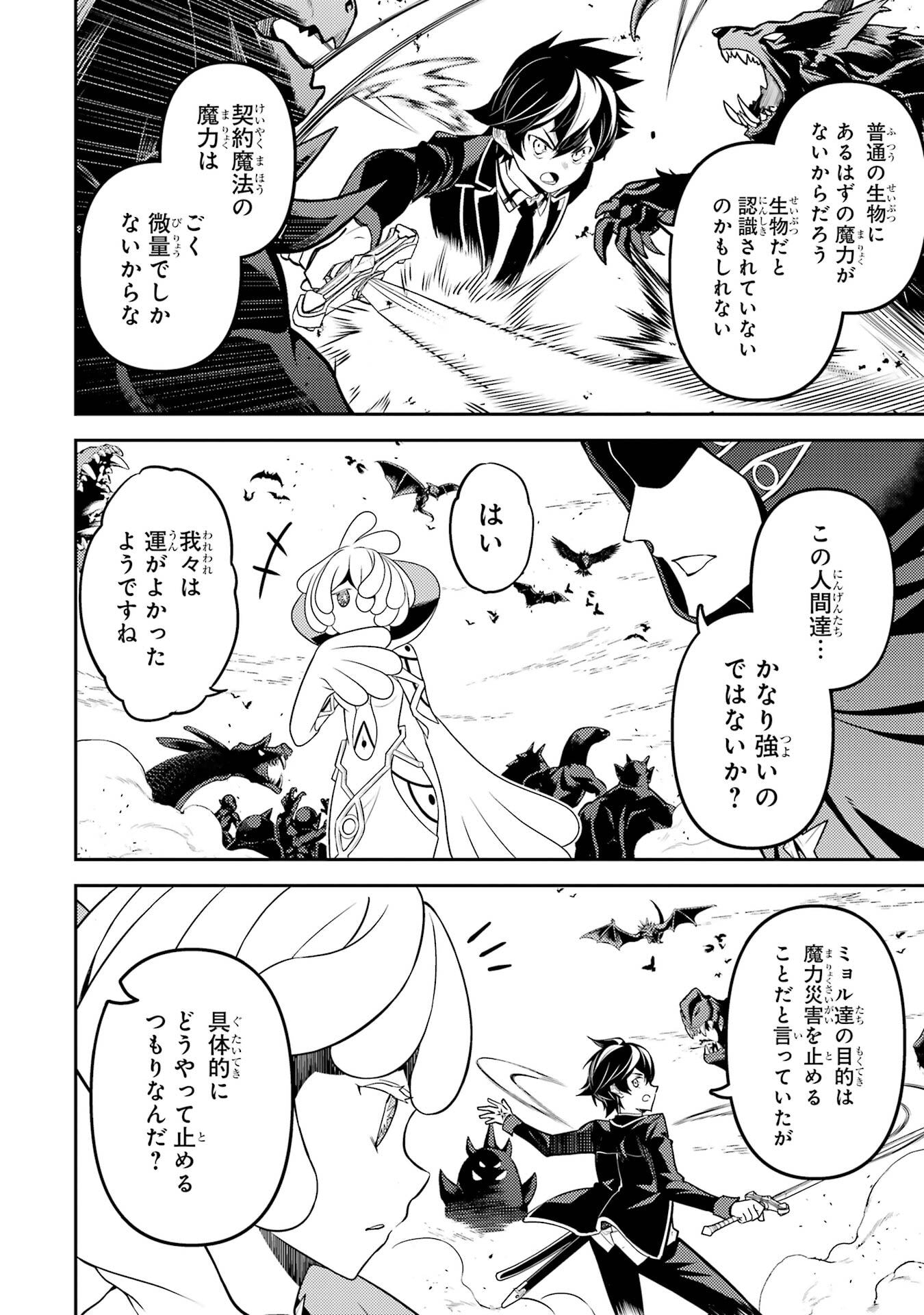 Shikkaku-mon no Saikyou Kenja: Sekai Saikyou no Kenja ga Sarani Tsuyoku Naru Tame ni Tensei Shimashita - Chapter 101 - Page 26