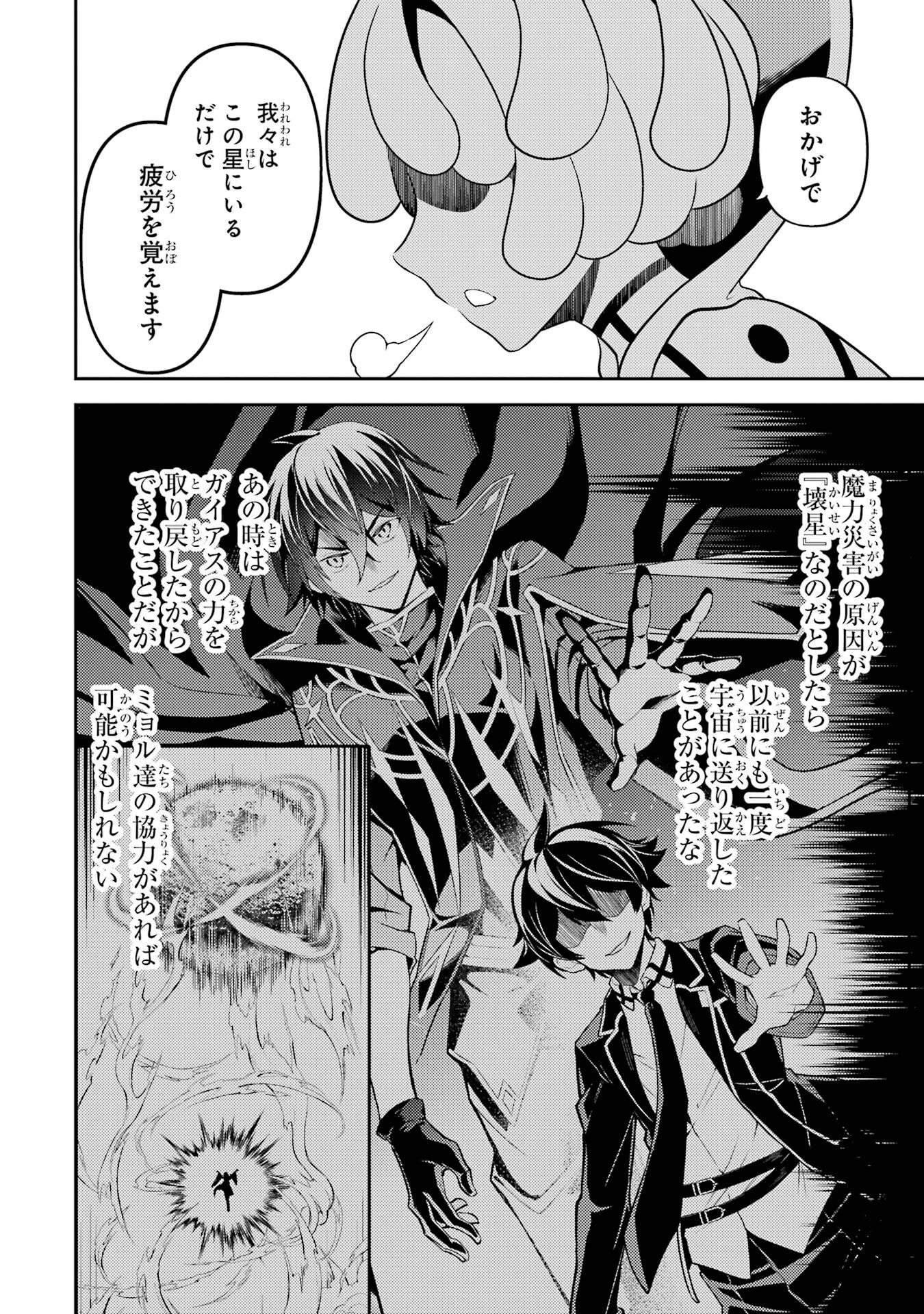 Shikkaku-mon no Saikyou Kenja: Sekai Saikyou no Kenja ga Sarani Tsuyoku Naru Tame ni Tensei Shimashita - Chapter 101 - Page 28