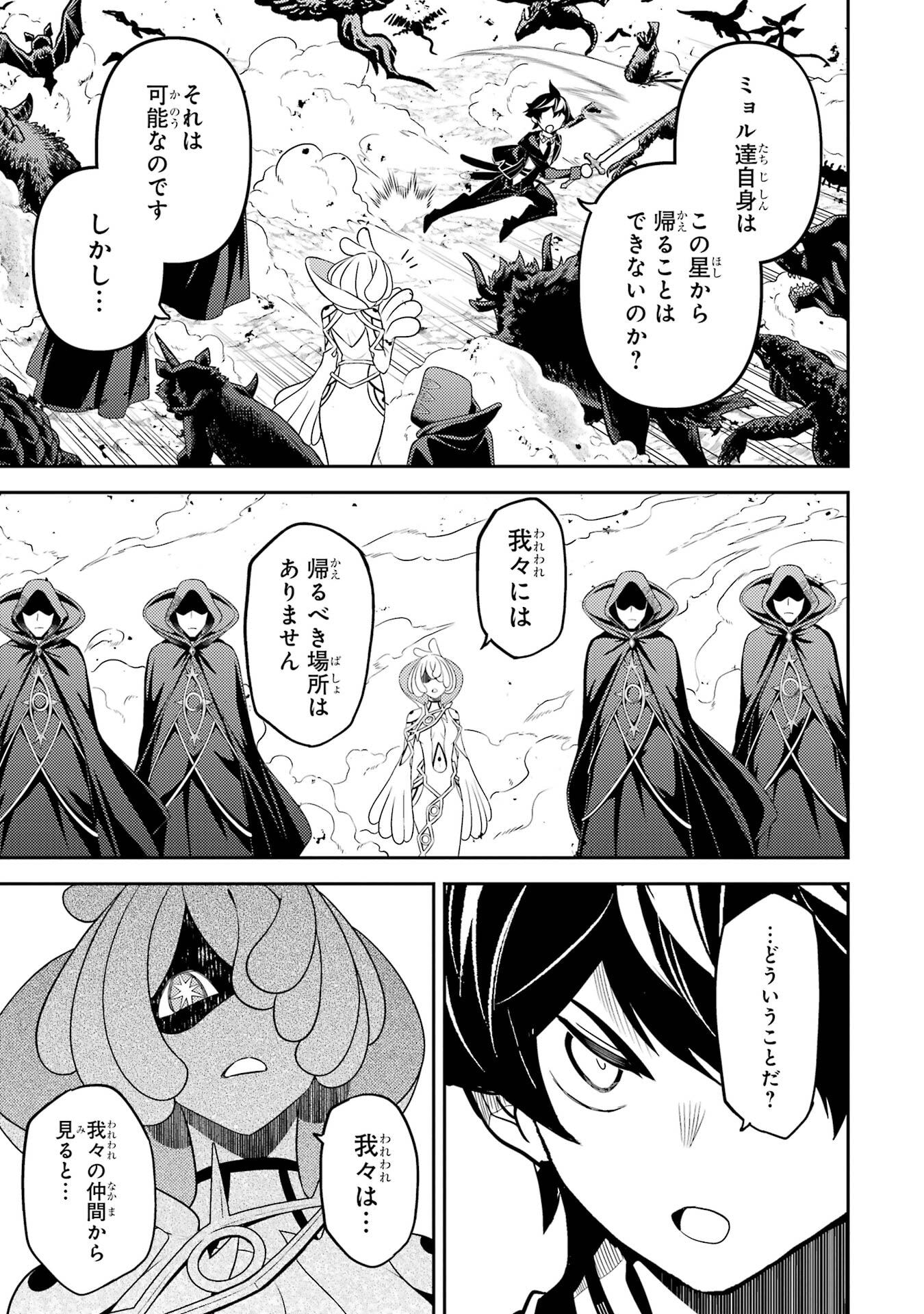 Shikkaku-mon no Saikyou Kenja: Sekai Saikyou no Kenja ga Sarani Tsuyoku Naru Tame ni Tensei Shimashita - Chapter 101 - Page 29