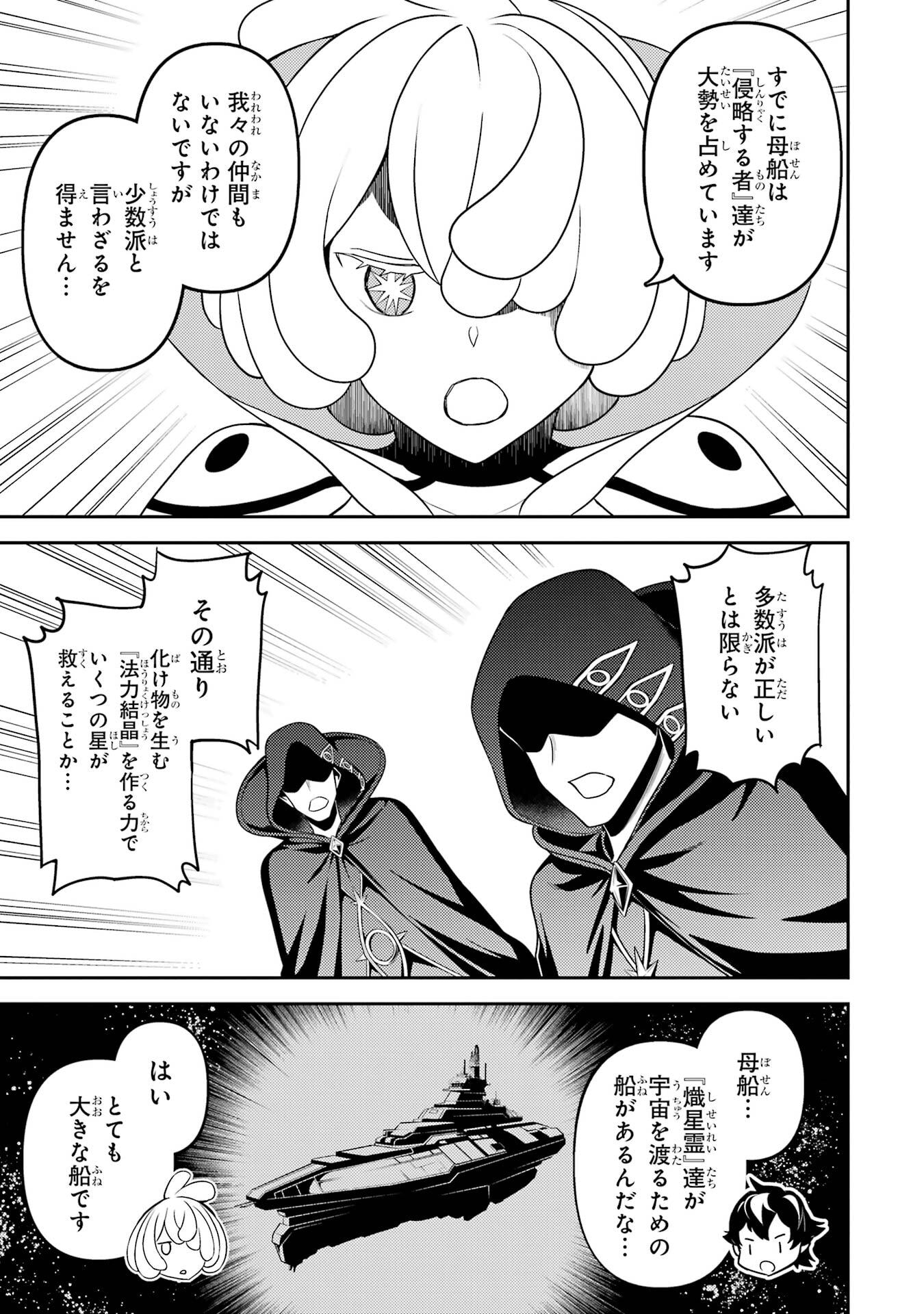 Shikkaku-mon no Saikyou Kenja: Sekai Saikyou no Kenja ga Sarani Tsuyoku Naru Tame ni Tensei Shimashita - Chapter 101 - Page 31