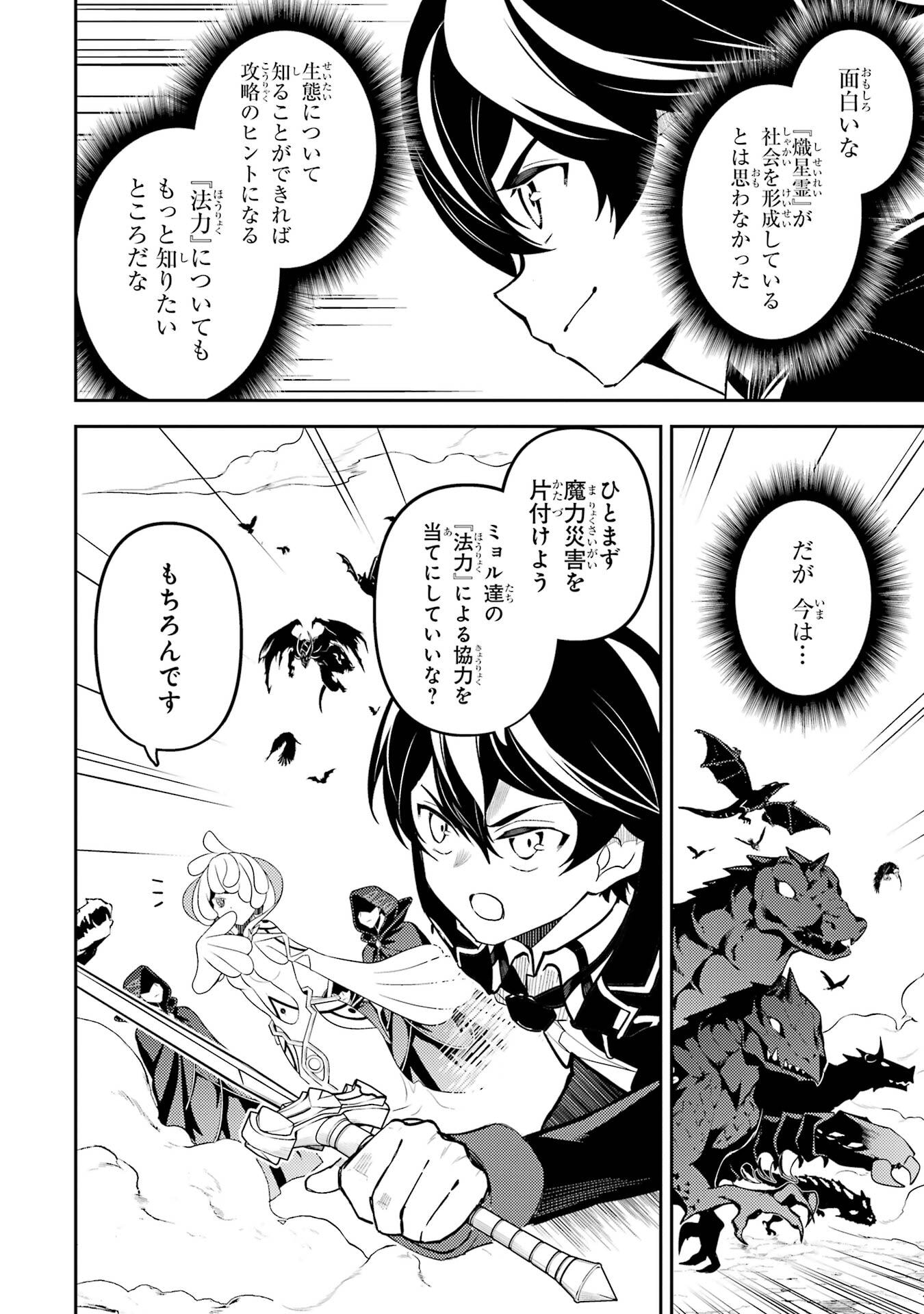 Shikkaku-mon no Saikyou Kenja: Sekai Saikyou no Kenja ga Sarani Tsuyoku Naru Tame ni Tensei Shimashita - Chapter 101 - Page 32