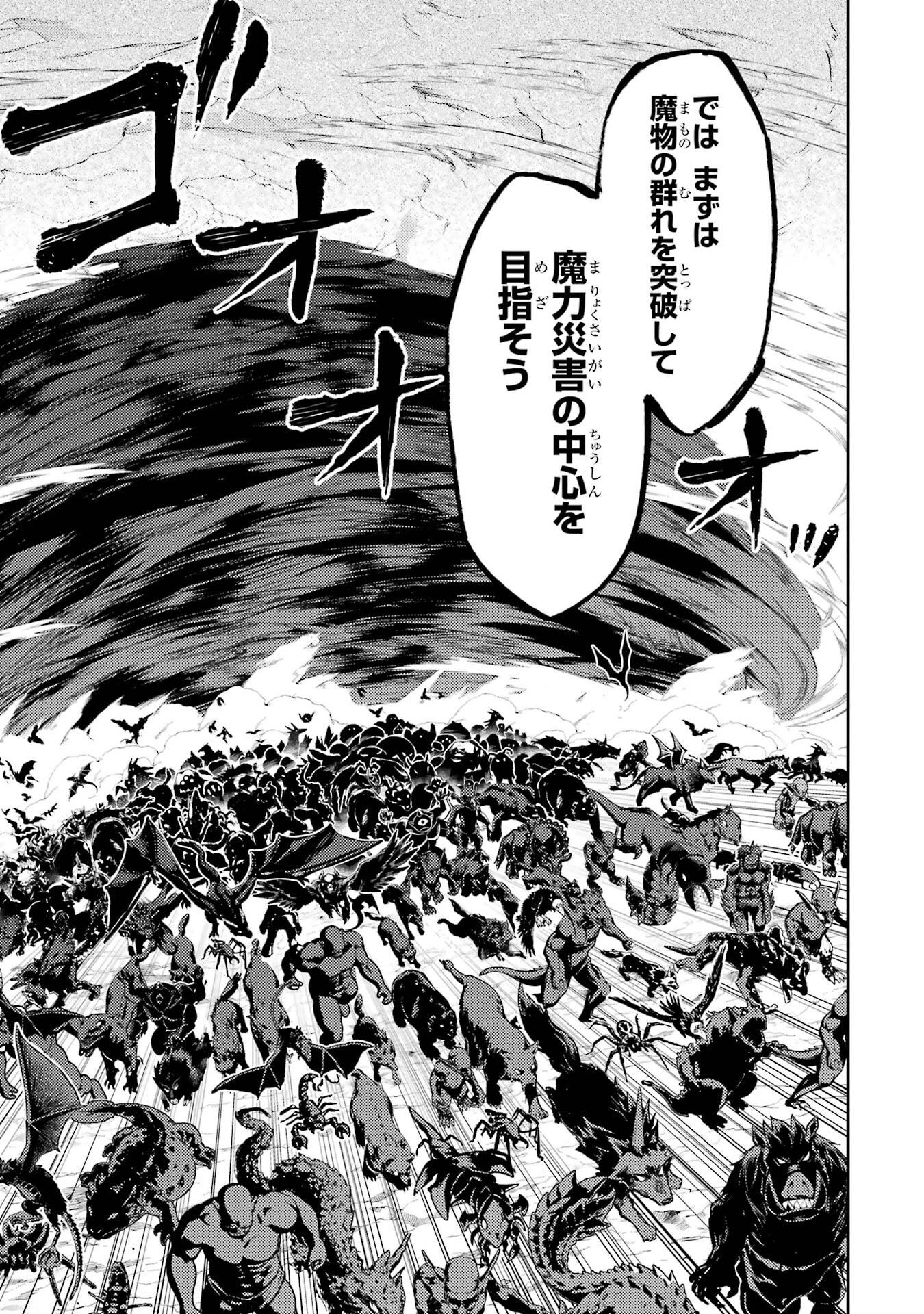 Shikkaku-mon no Saikyou Kenja: Sekai Saikyou no Kenja ga Sarani Tsuyoku Naru Tame ni Tensei Shimashita - Chapter 101 - Page 33