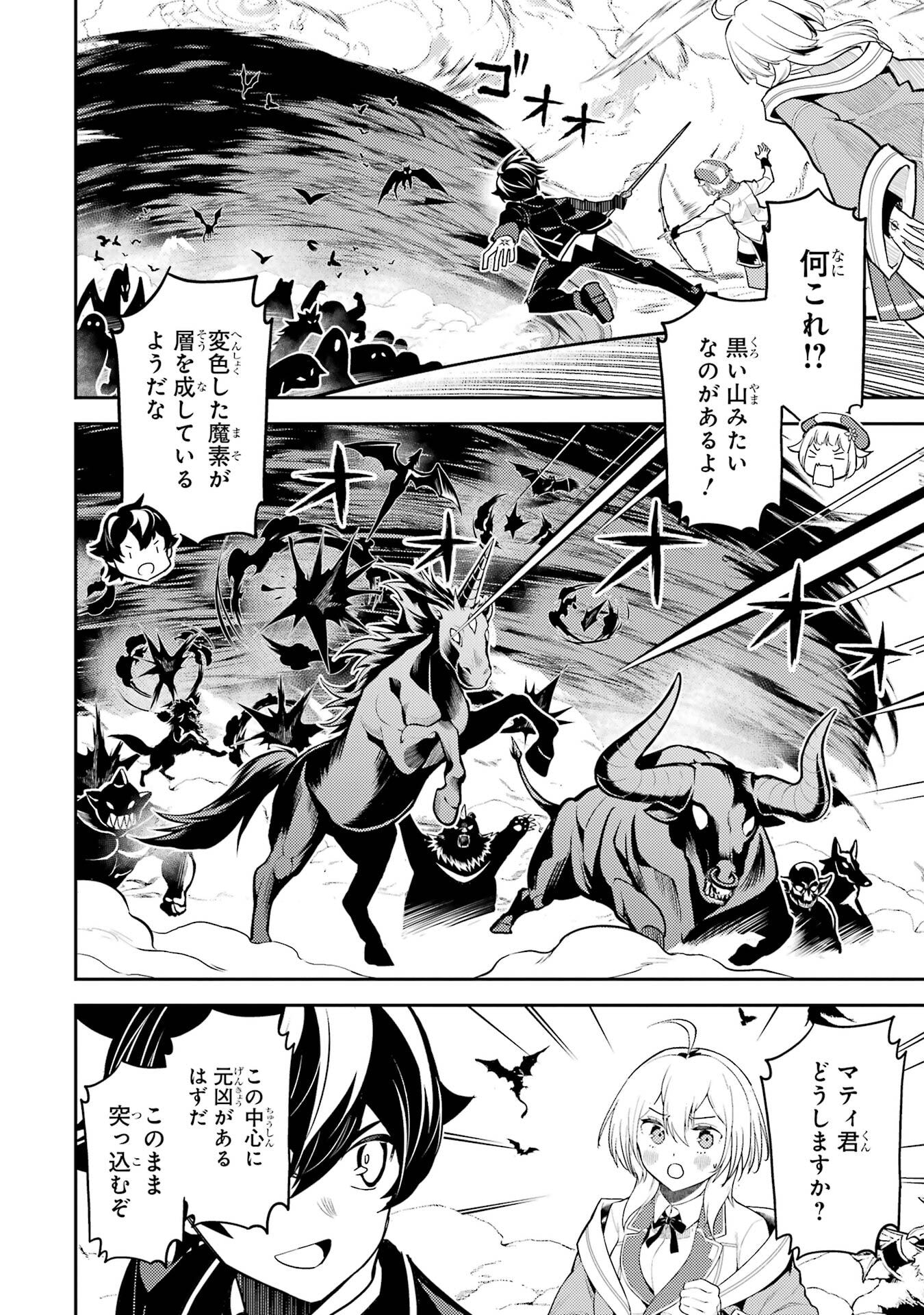 Shikkaku-mon no Saikyou Kenja: Sekai Saikyou no Kenja ga Sarani Tsuyoku Naru Tame ni Tensei Shimashita - Chapter 101 - Page 34