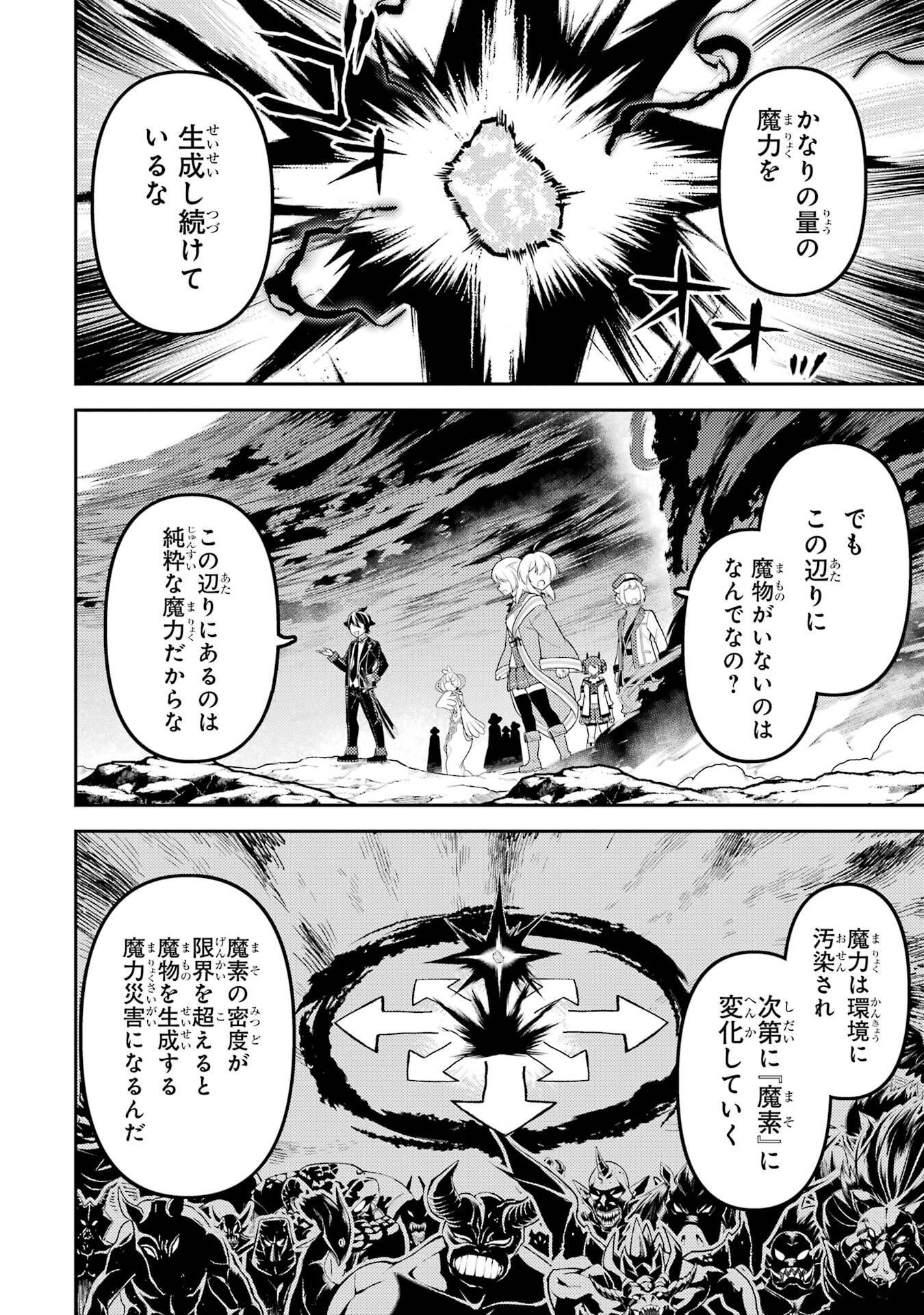 Shikkaku-mon no Saikyou Kenja: Sekai Saikyou no Kenja ga Sarani Tsuyoku Naru Tame ni Tensei Shimashita - Chapter 101 - Page 38