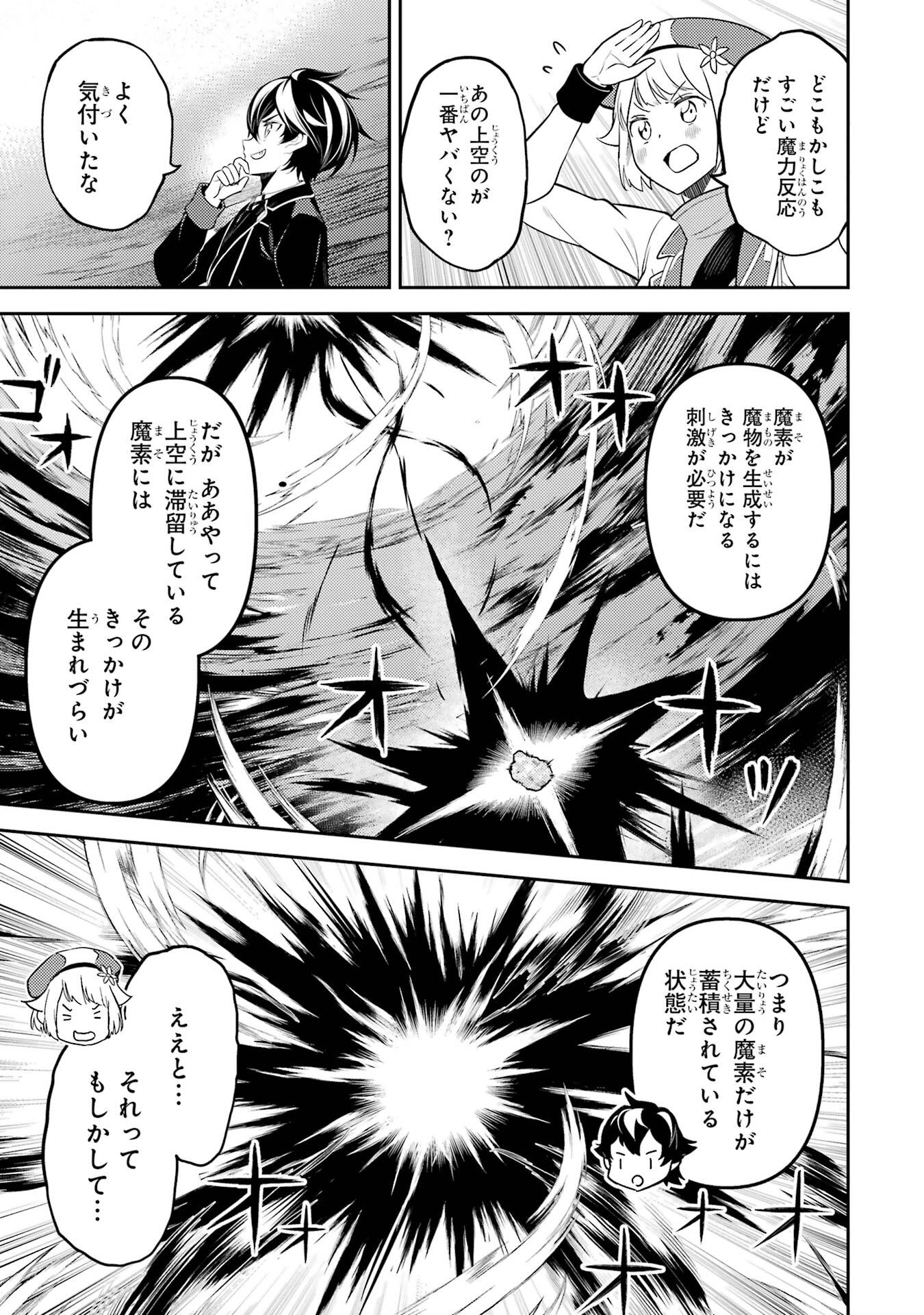 Shikkaku-mon no Saikyou Kenja: Sekai Saikyou no Kenja ga Sarani Tsuyoku Naru Tame ni Tensei Shimashita - Chapter 101 - Page 39