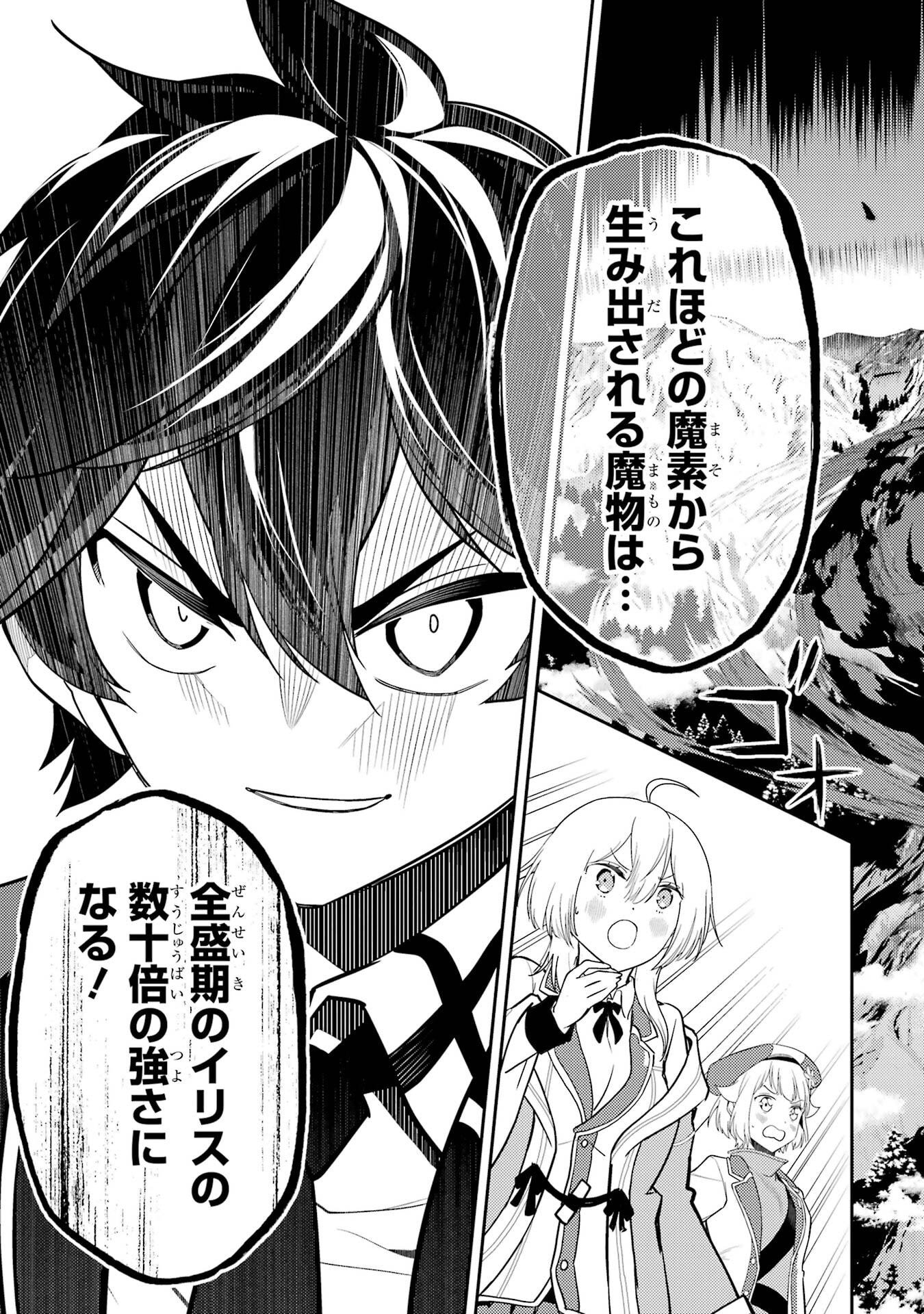 Shikkaku-mon no Saikyou Kenja: Sekai Saikyou no Kenja ga Sarani Tsuyoku Naru Tame ni Tensei Shimashita - Chapter 101 - Page 41