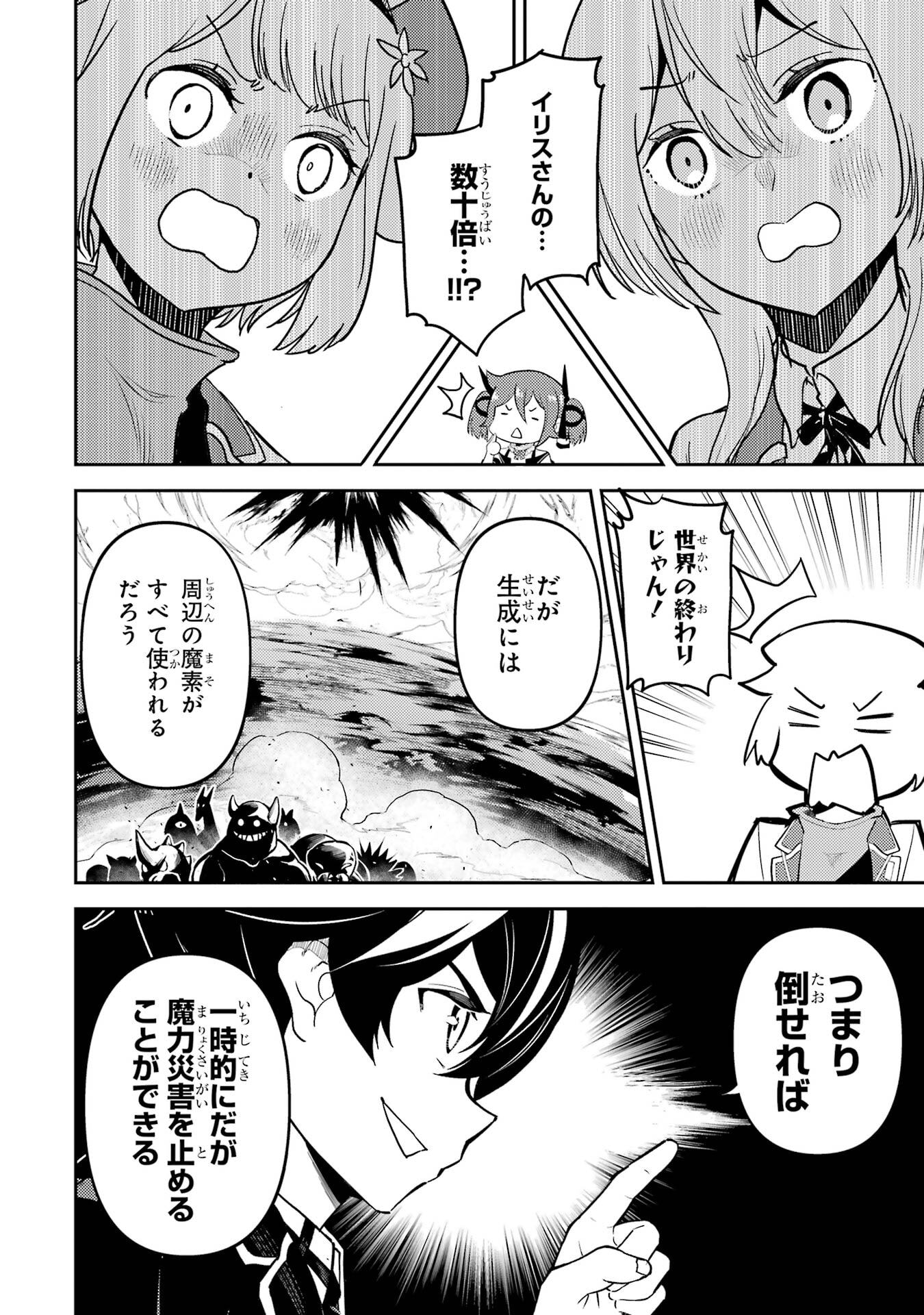 Shikkaku-mon no Saikyou Kenja: Sekai Saikyou no Kenja ga Sarani Tsuyoku Naru Tame ni Tensei Shimashita - Chapter 101 - Page 42